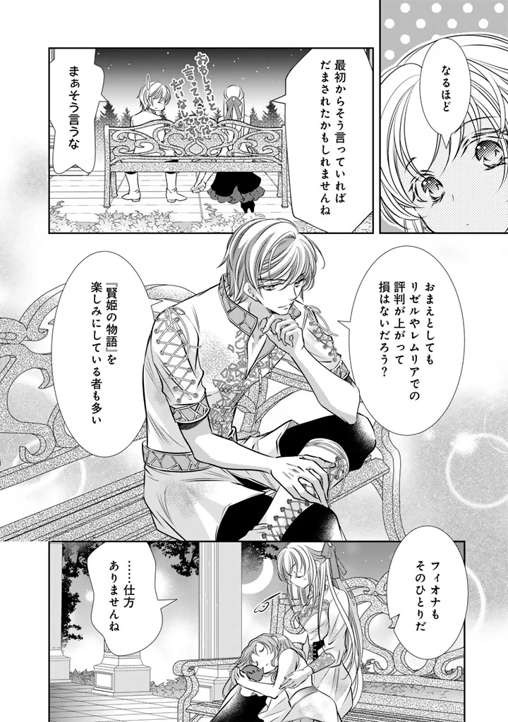 Akuyaku Reijou no Okiniiri Ouji... Jama Chapter 82 10ページ