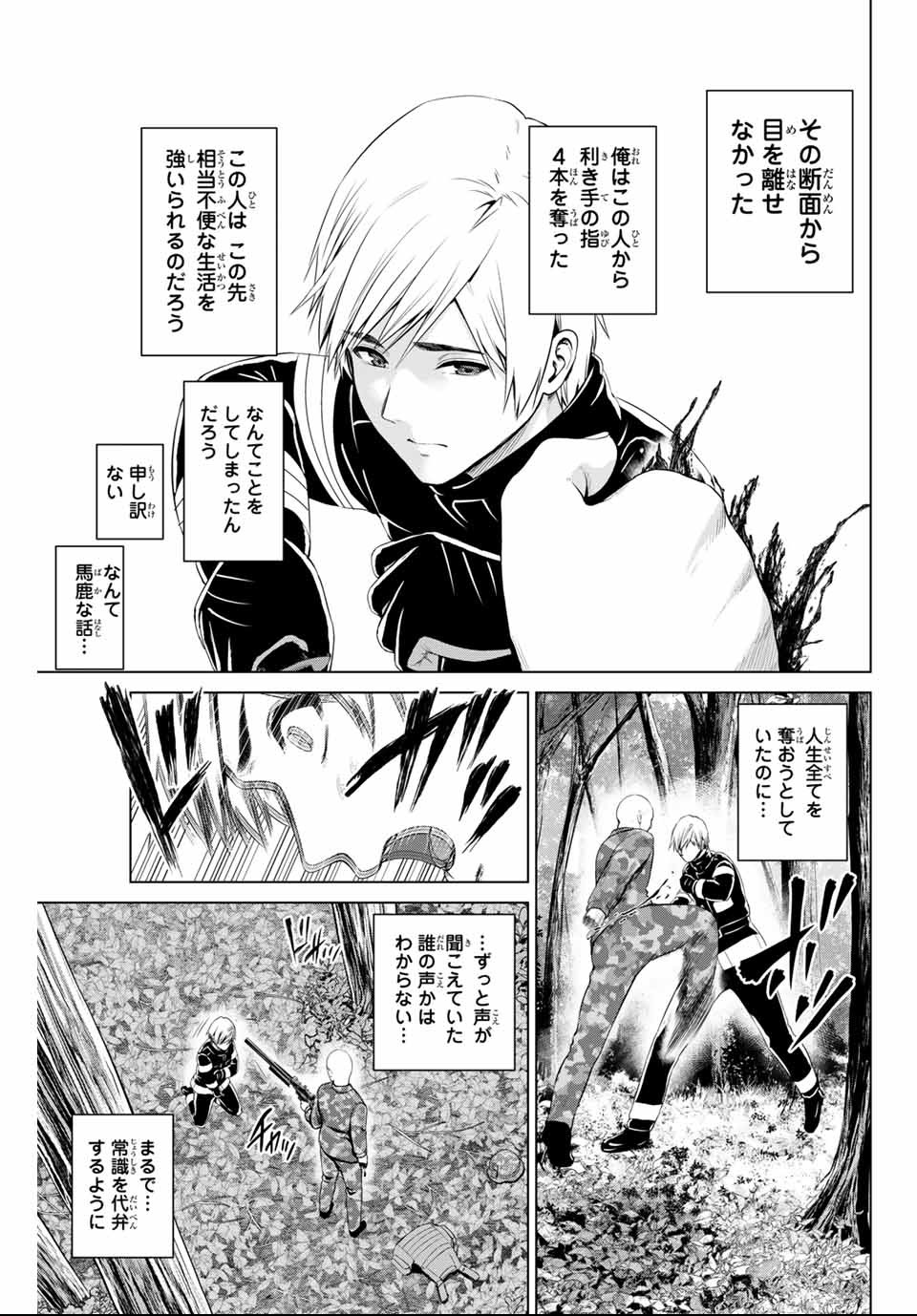 Infection Chapter 143 3ページ