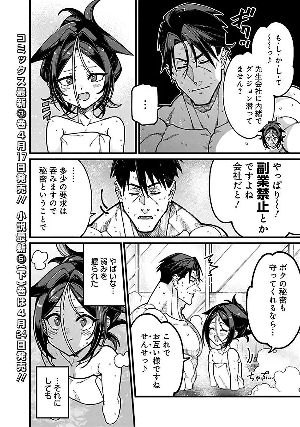 Jimi na Ojisan, Jitsu wa Eiyu deshita.: Jikaku ga Nai Mama Muso Shitetara, Mei no Dungeon Haishin de Sarasareteta You desu Chapter 29 2ページ