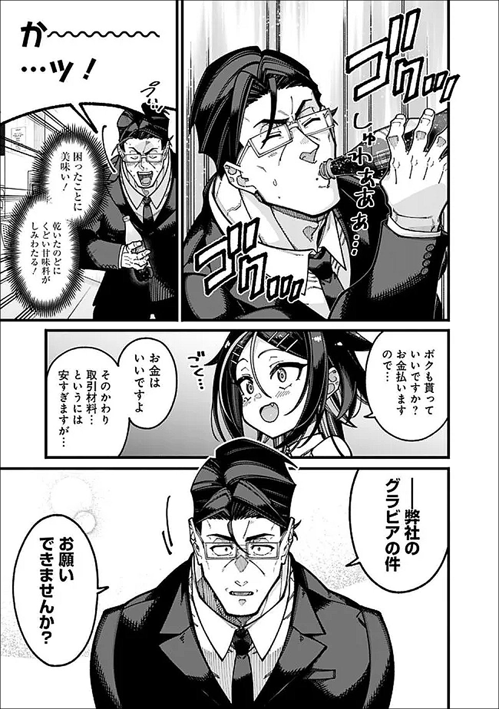 Jimi na Ojisan, Jitsu wa Eiyu deshita.: Jikaku ga Nai Mama Muso Shitetara, Mei no Dungeon Haishin de Sarasareteta You desu Chapter 29 11ページ