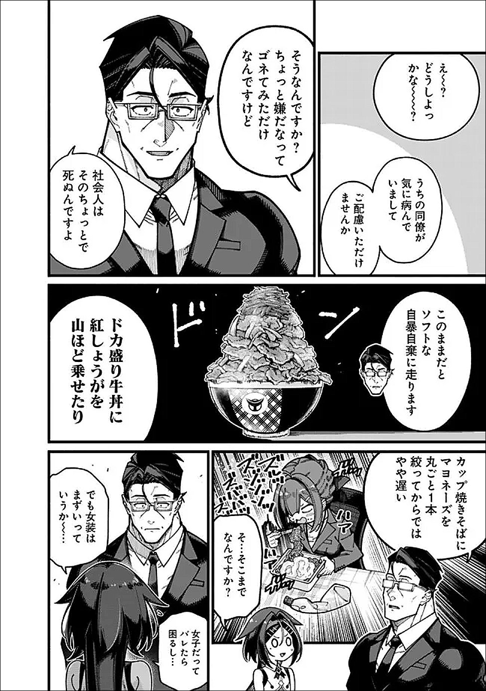 Jimi na Ojisan, Jitsu wa Eiyu deshita.: Jikaku ga Nai Mama Muso Shitetara, Mei no Dungeon Haishin de Sarasareteta You desu Chapter 29 12ページ