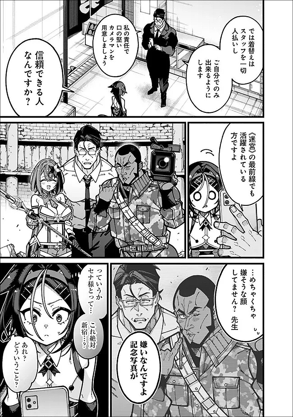 Jimi na Ojisan, Jitsu wa Eiyu deshita.: Jikaku ga Nai Mama Muso Shitetara, Mei no Dungeon Haishin de Sarasareteta You desu Chapter 29 13ページ