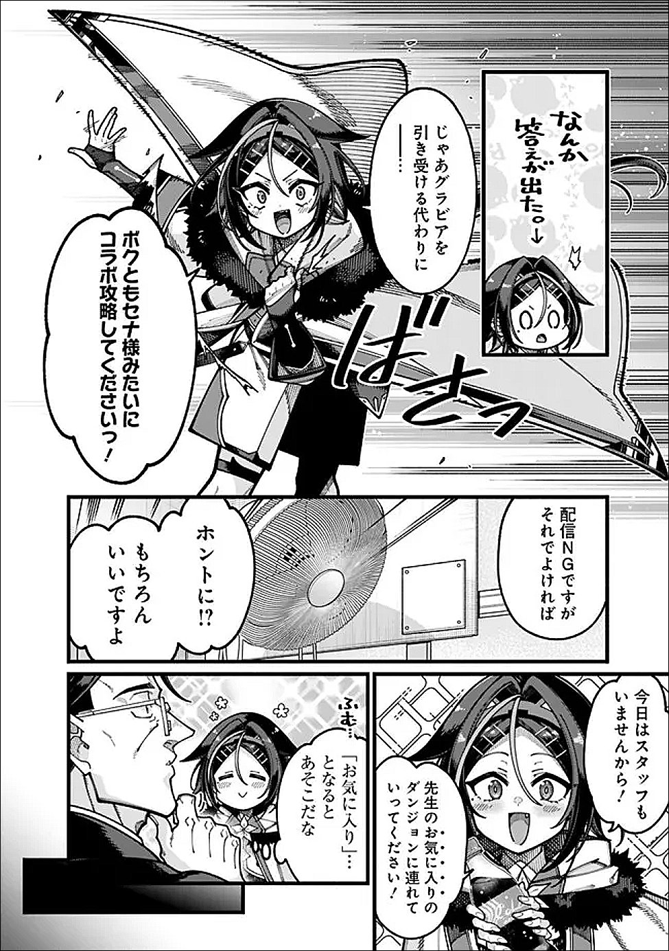 Jimi na Ojisan, Jitsu wa Eiyu deshita.: Jikaku ga Nai Mama Muso Shitetara, Mei no Dungeon Haishin de Sarasareteta You desu Chapter 29 14ページ