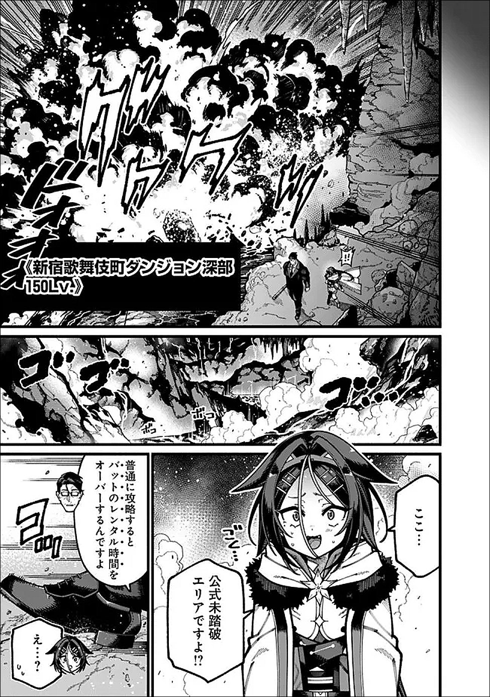 Jimi na Ojisan, Jitsu wa Eiyu deshita.: Jikaku ga Nai Mama Muso Shitetara, Mei no Dungeon Haishin de Sarasareteta You desu Chapter 29 15ページ