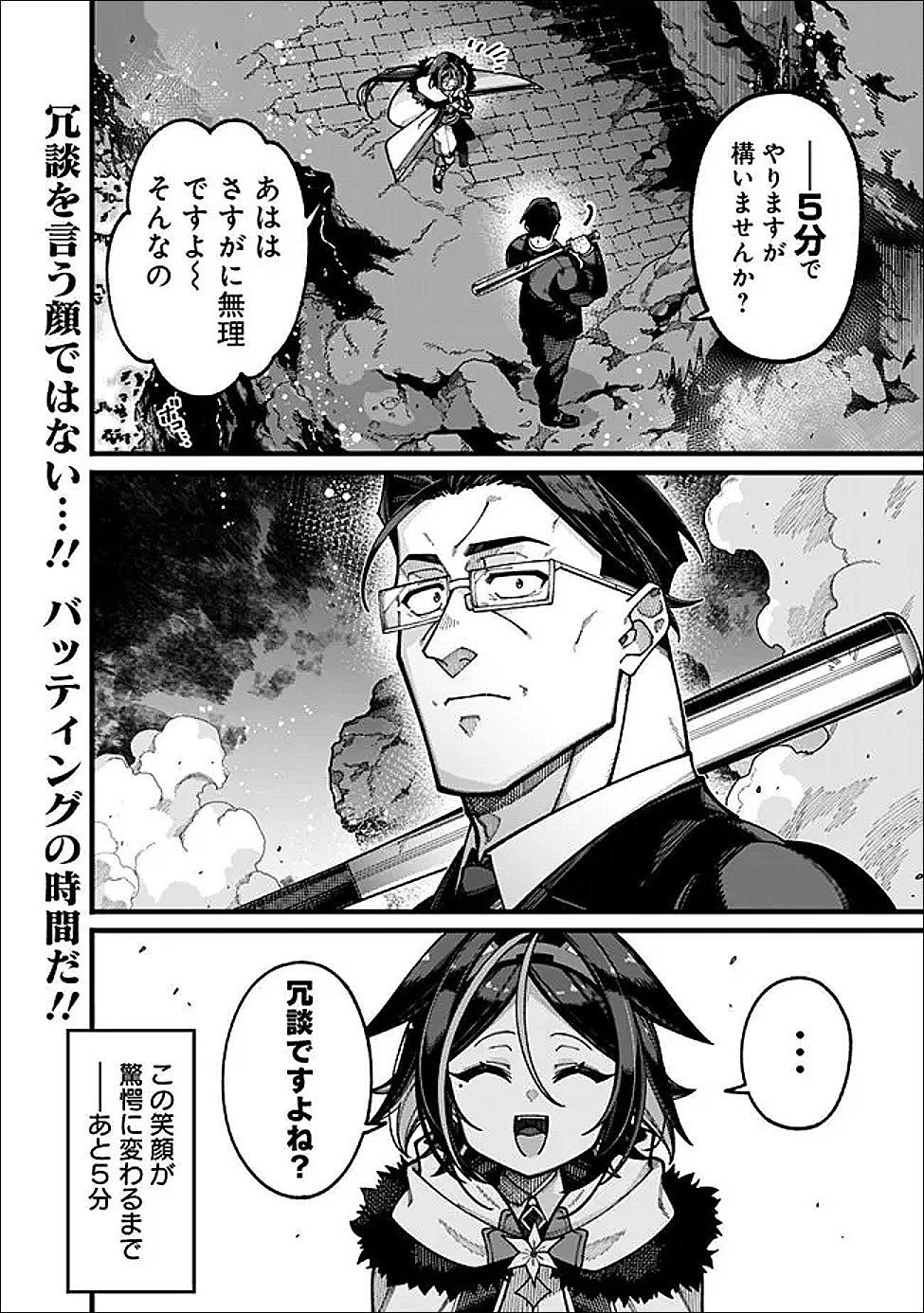 Jimi na Ojisan, Jitsu wa Eiyu deshita.: Jikaku ga Nai Mama Muso Shitetara, Mei no Dungeon Haishin de Sarasareteta You desu Chapter 29 16ページ