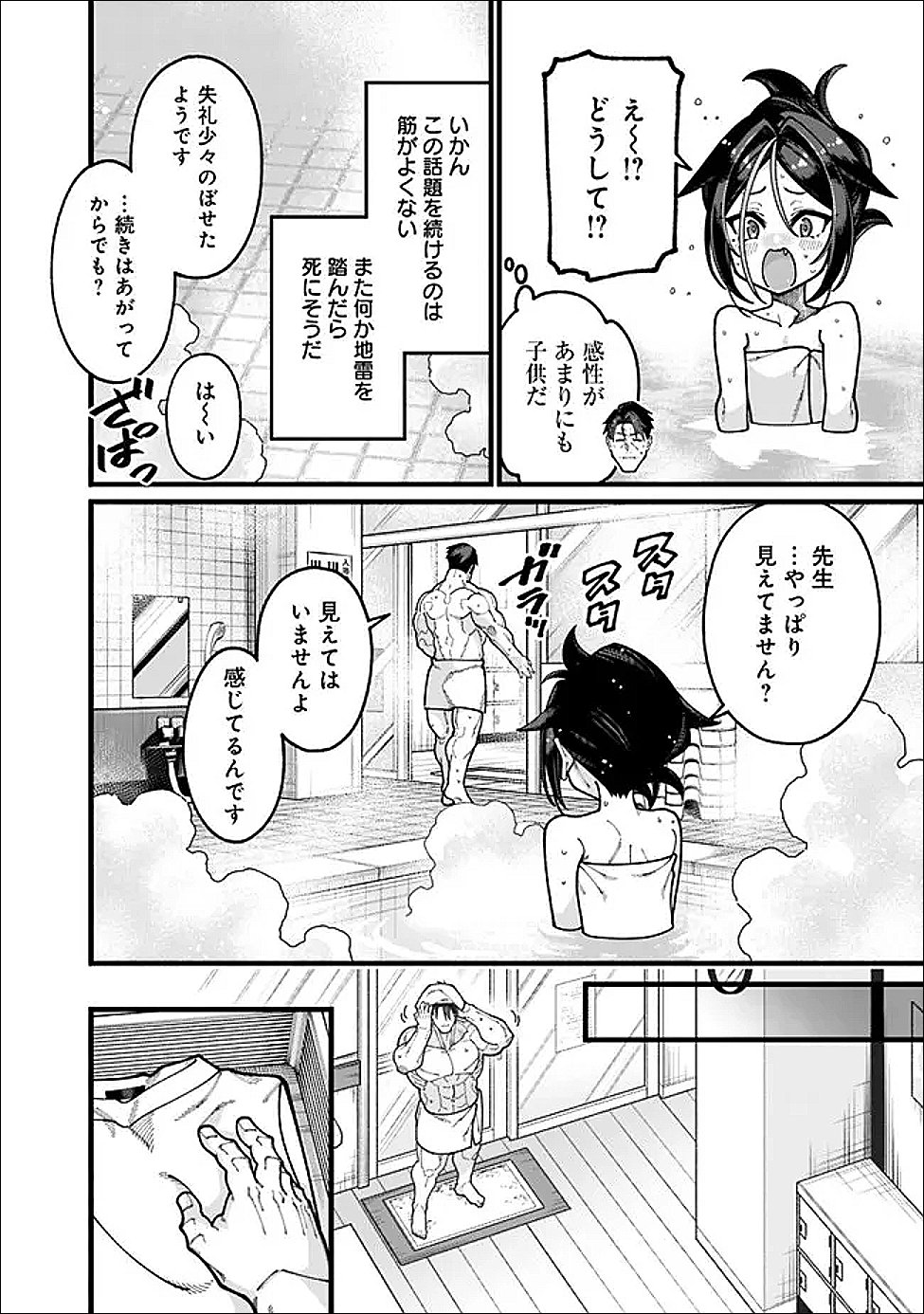 Jimi na Ojisan, Jitsu wa Eiyu deshita.: Jikaku ga Nai Mama Muso Shitetara, Mei no Dungeon Haishin de Sarasareteta You desu Chapter 29 4ページ