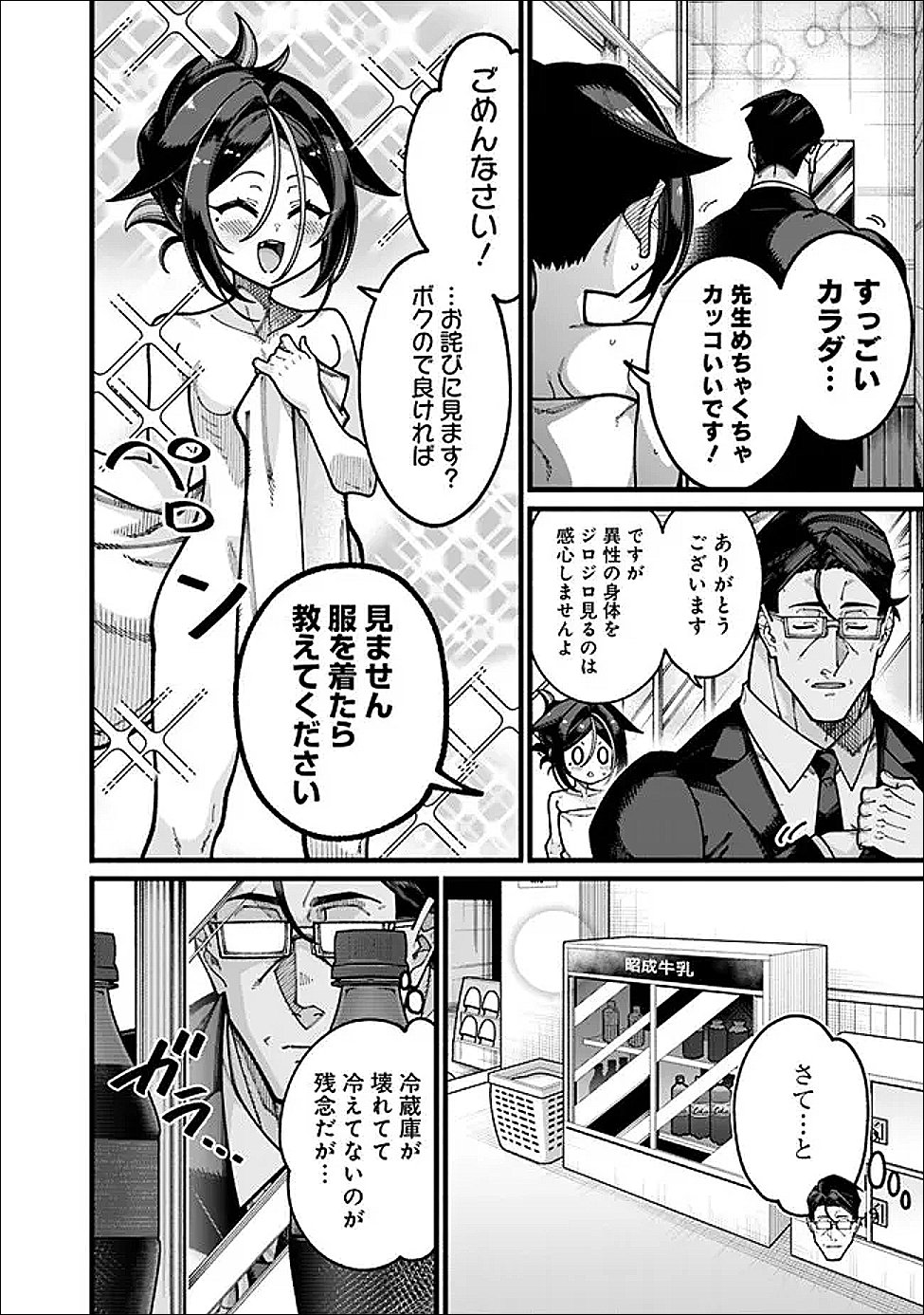 Jimi na Ojisan, Jitsu wa Eiyu deshita.: Jikaku ga Nai Mama Muso Shitetara, Mei no Dungeon Haishin de Sarasareteta You desu Chapter 29 6ページ