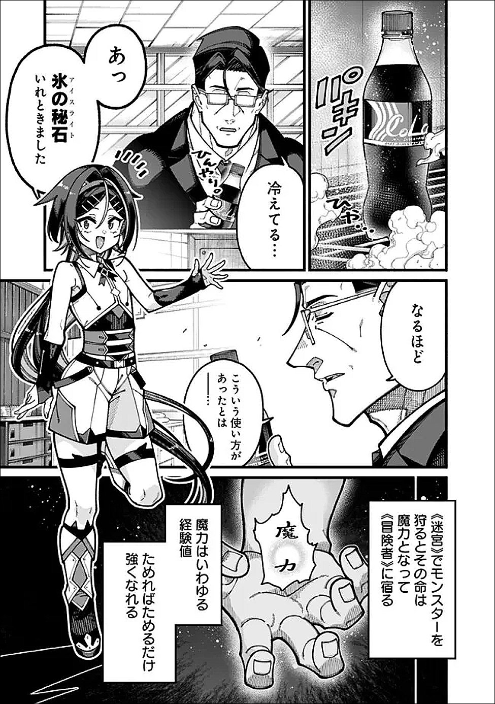 Jimi na Ojisan, Jitsu wa Eiyu deshita.: Jikaku ga Nai Mama Muso Shitetara, Mei no Dungeon Haishin de Sarasareteta You desu Chapter 29 7ページ