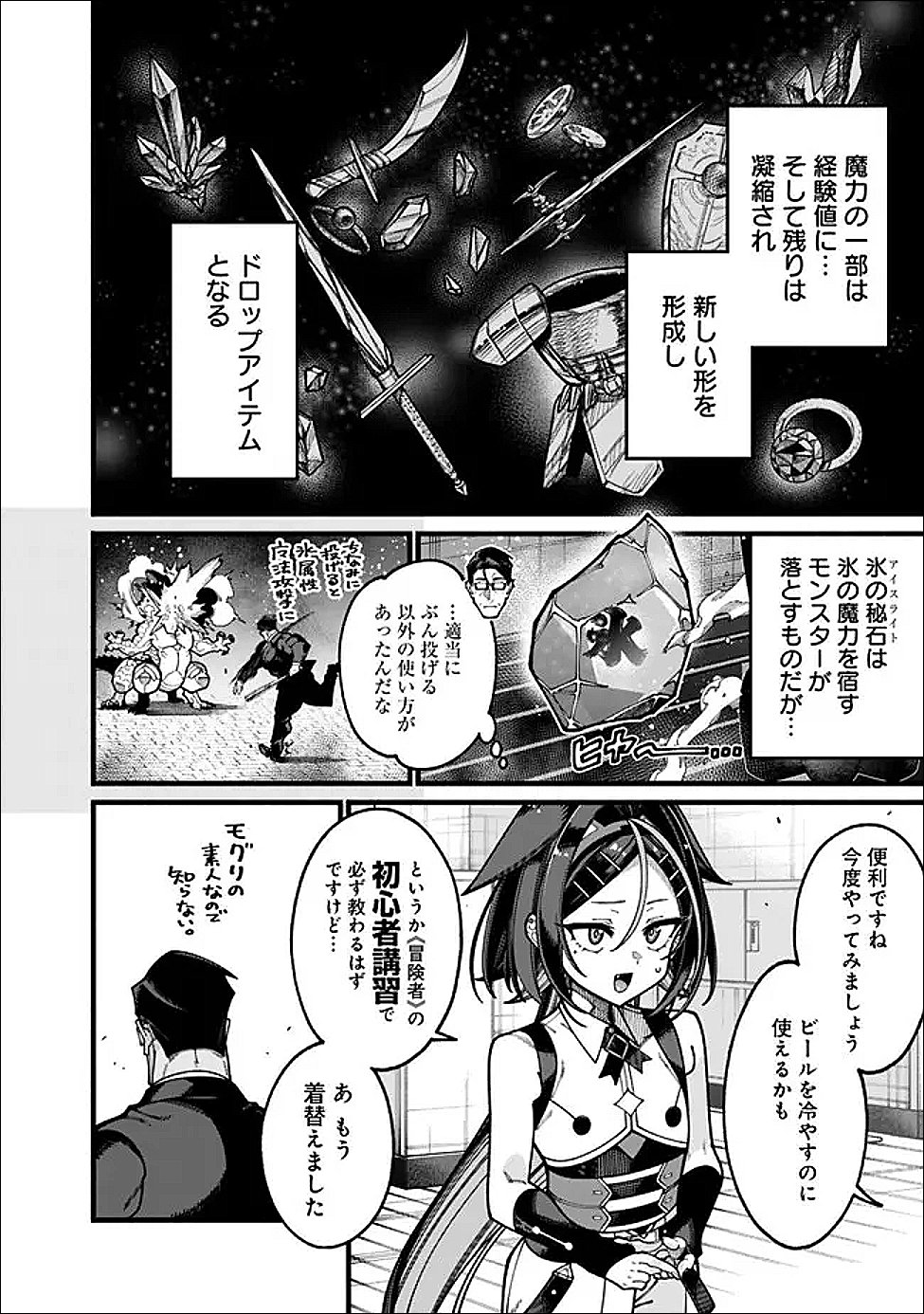 Jimi na Ojisan, Jitsu wa Eiyu deshita.: Jikaku ga Nai Mama Muso Shitetara, Mei no Dungeon Haishin de Sarasareteta You desu Chapter 29 8ページ