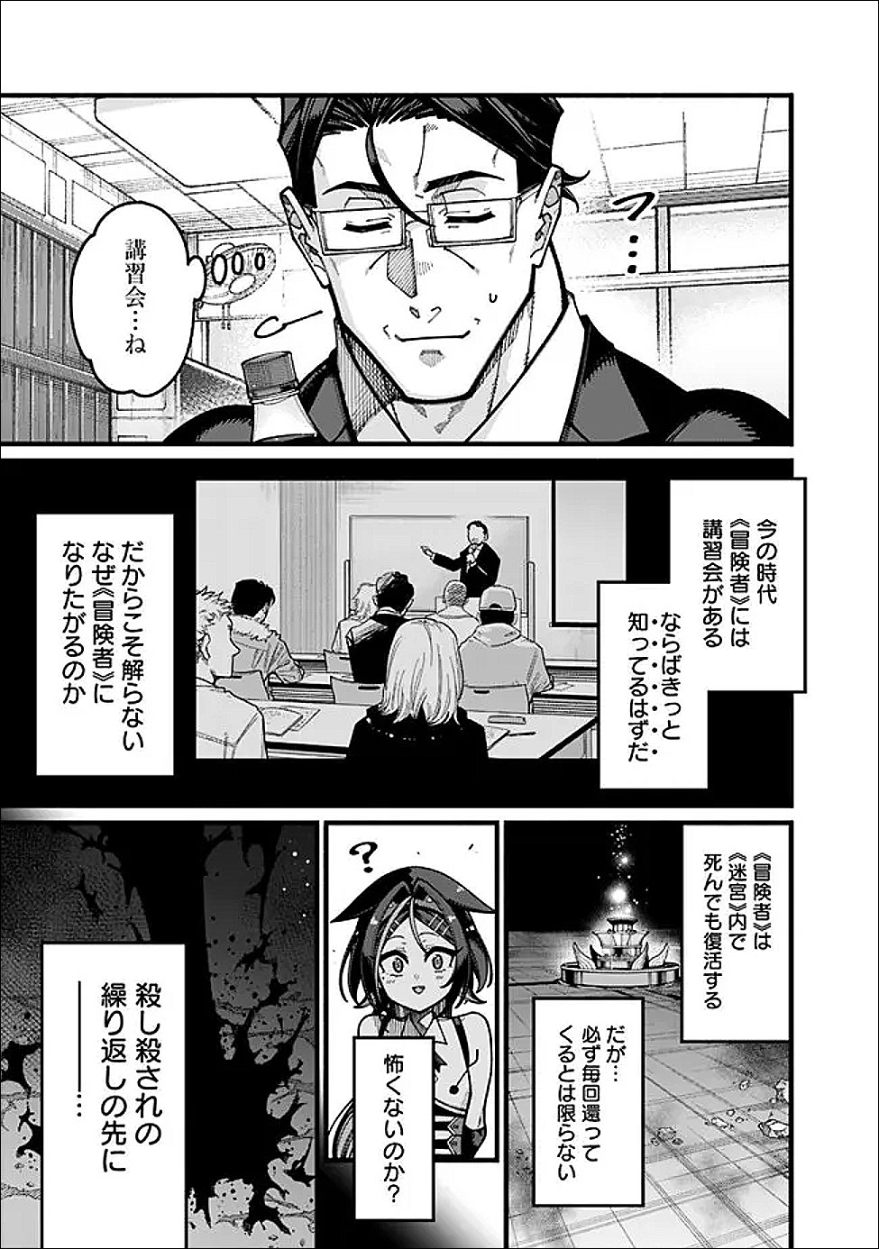 Jimi na Ojisan, Jitsu wa Eiyu deshita.: Jikaku ga Nai Mama Muso Shitetara, Mei no Dungeon Haishin de Sarasareteta You desu Chapter 29 9ページ