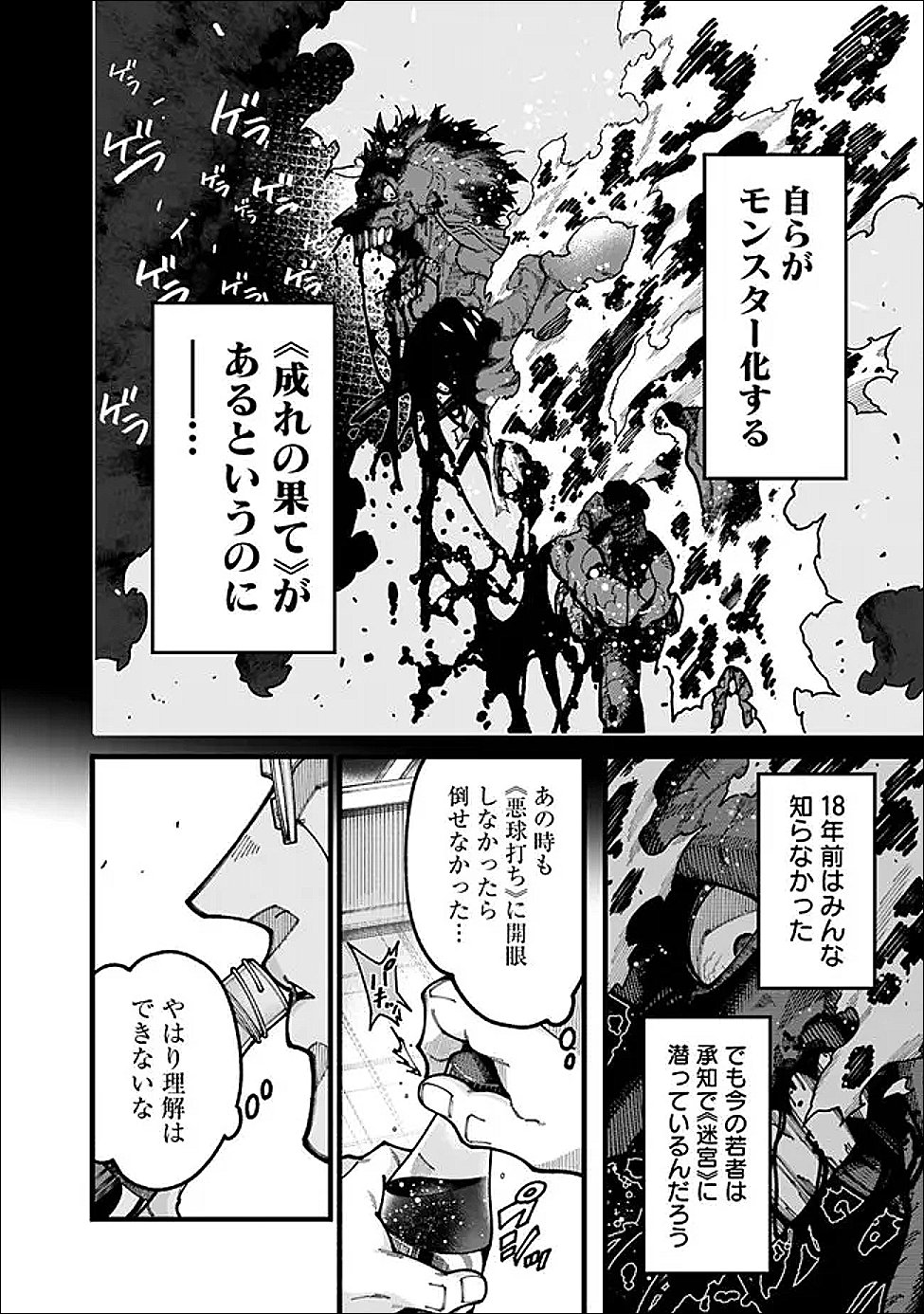 Jimi na Ojisan, Jitsu wa Eiyu deshita.: Jikaku ga Nai Mama Muso Shitetara, Mei no Dungeon Haishin de Sarasareteta You desu Chapter 29 10ページ