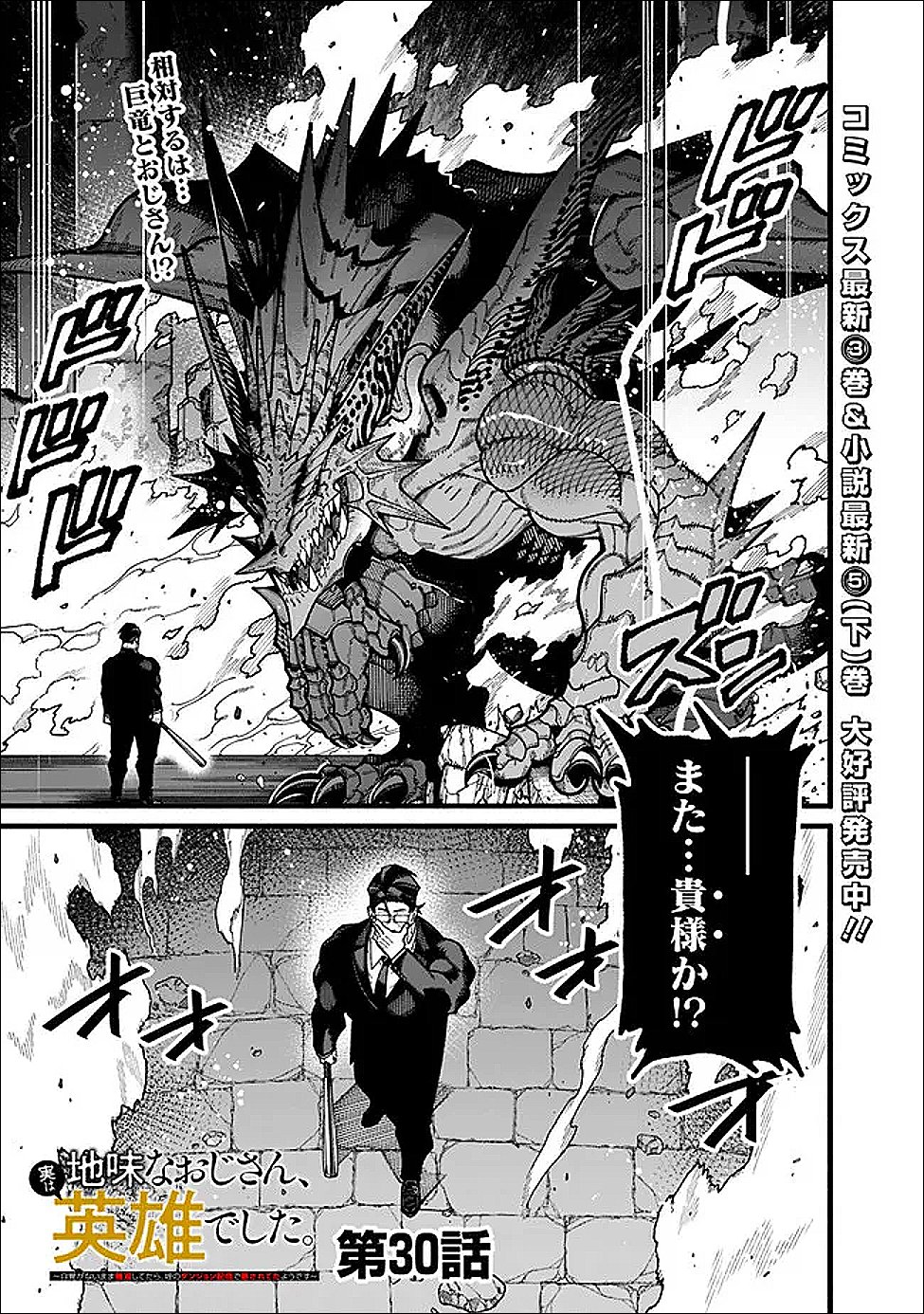 Jimi na Ojisan, Jitsu wa Eiyu deshita.: Jikaku ga Nai Mama Muso Shitetara, Mei no Dungeon Haishin de Sarasareteta You desu Chapter 30 1ページ