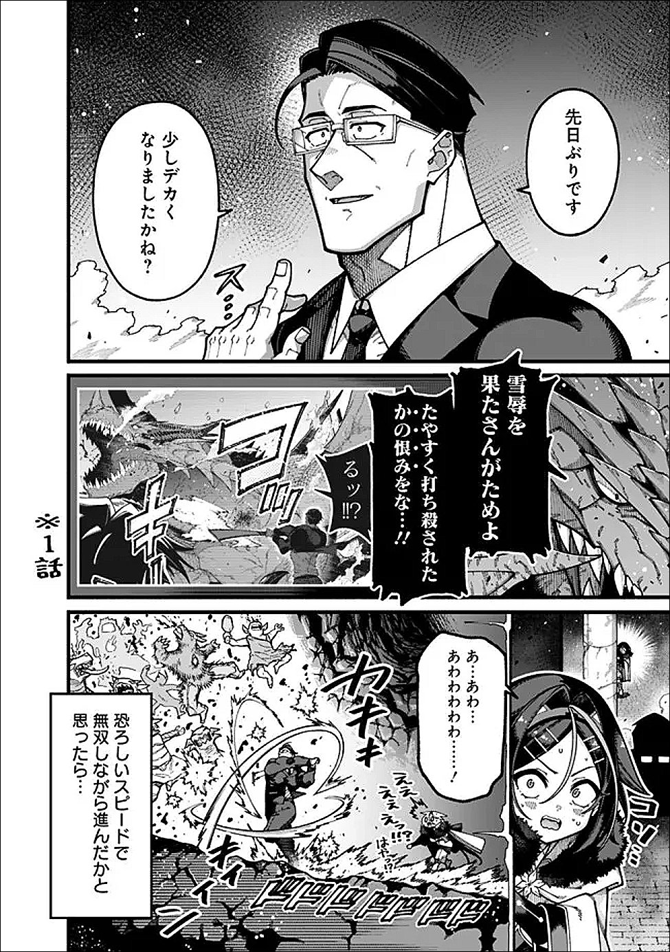 Jimi na Ojisan, Jitsu wa Eiyu deshita.: Jikaku ga Nai Mama Muso Shitetara, Mei no Dungeon Haishin de Sarasareteta You desu Chapter 30 2ページ