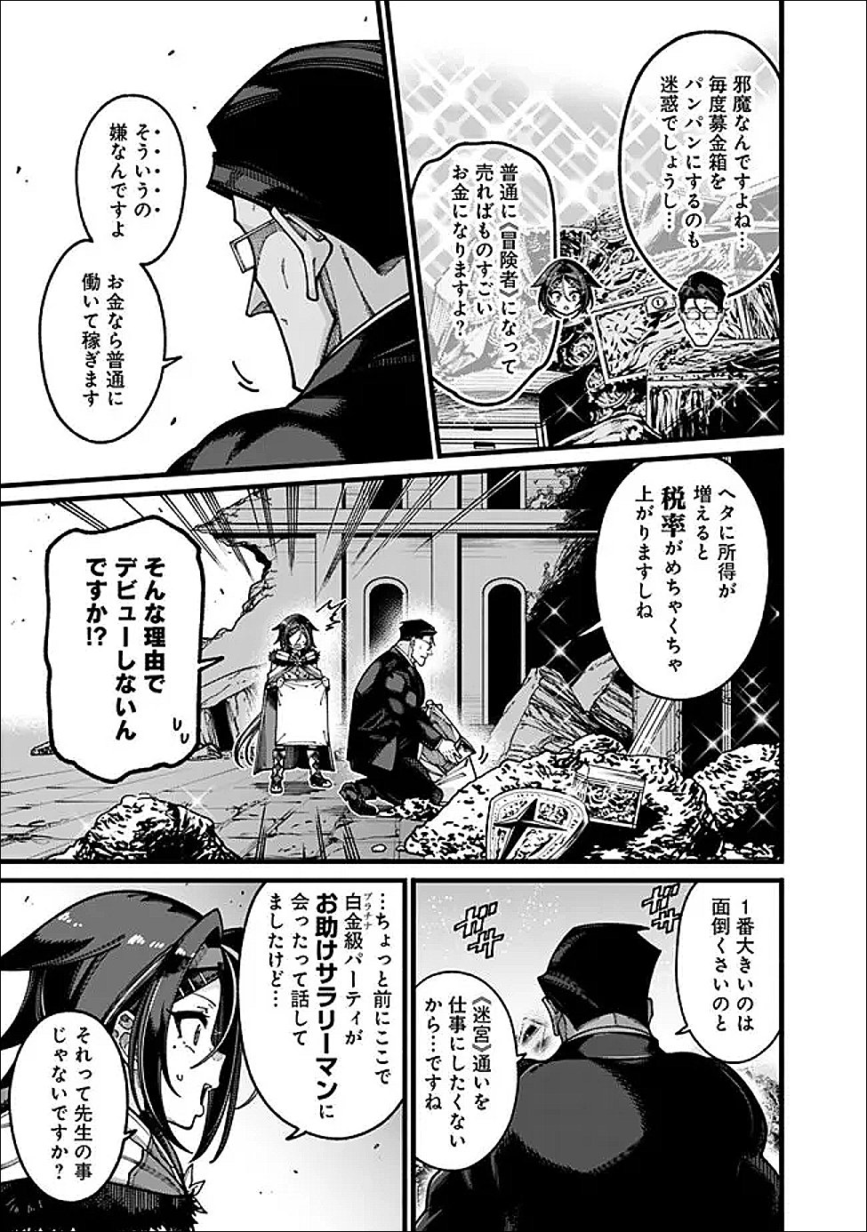 Jimi na Ojisan, Jitsu wa Eiyu deshita.: Jikaku ga Nai Mama Muso Shitetara, Mei no Dungeon Haishin de Sarasareteta You desu Chapter 30 11ページ
