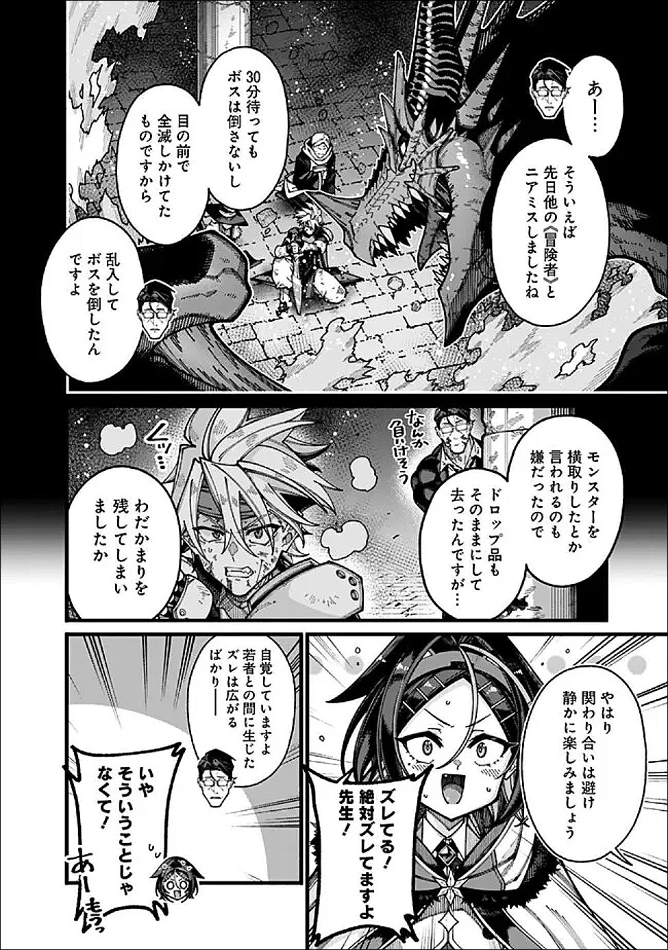Jimi na Ojisan, Jitsu wa Eiyu deshita.: Jikaku ga Nai Mama Muso Shitetara, Mei no Dungeon Haishin de Sarasareteta You desu Chapter 30 12ページ