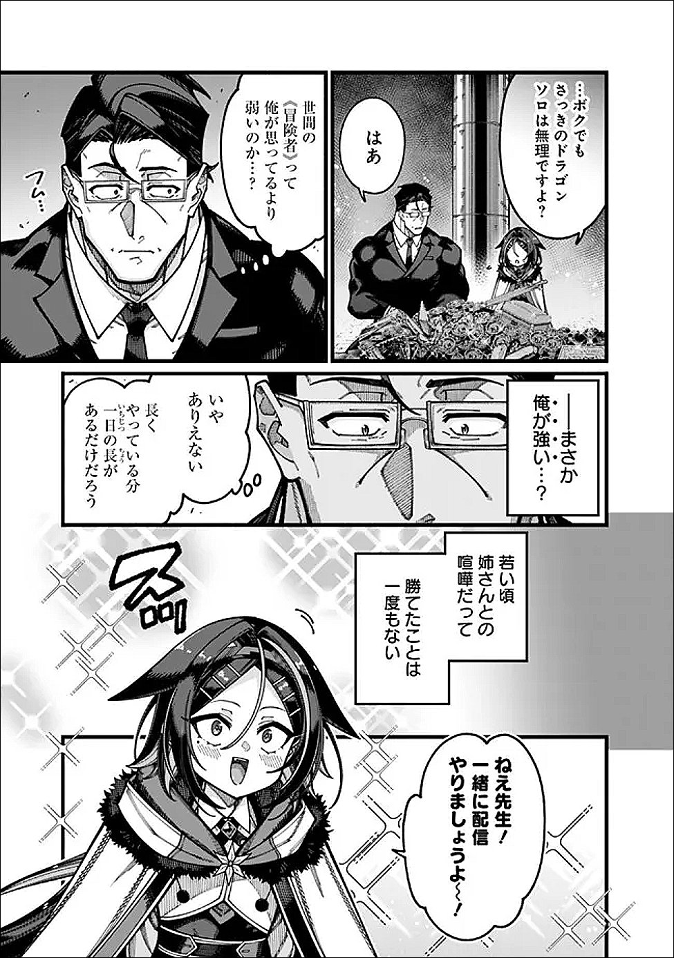 Jimi na Ojisan, Jitsu wa Eiyu deshita.: Jikaku ga Nai Mama Muso Shitetara, Mei no Dungeon Haishin de Sarasareteta You desu Chapter 30 13ページ