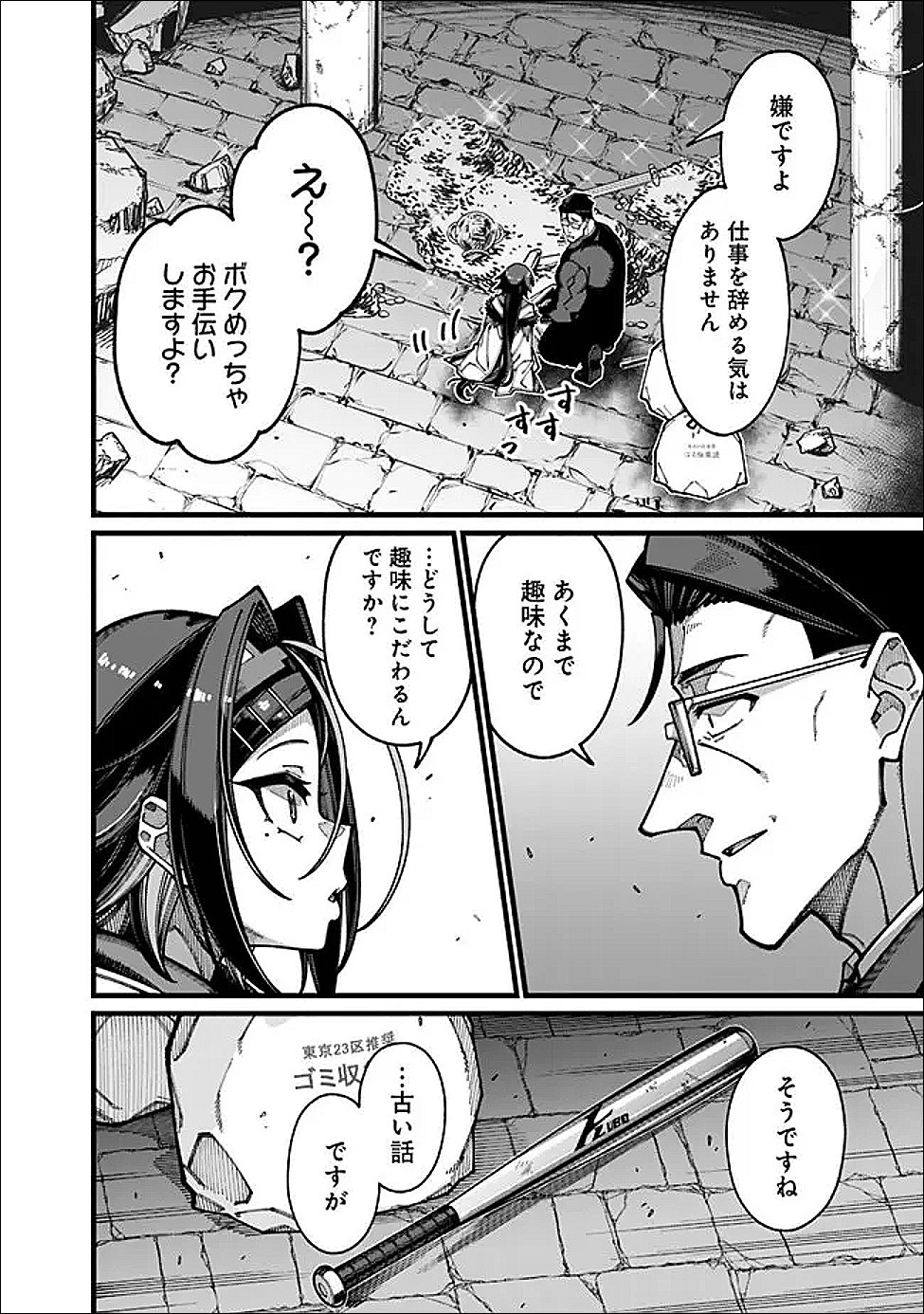 Jimi na Ojisan, Jitsu wa Eiyu deshita.: Jikaku ga Nai Mama Muso Shitetara, Mei no Dungeon Haishin de Sarasareteta You desu Chapter 30 14ページ