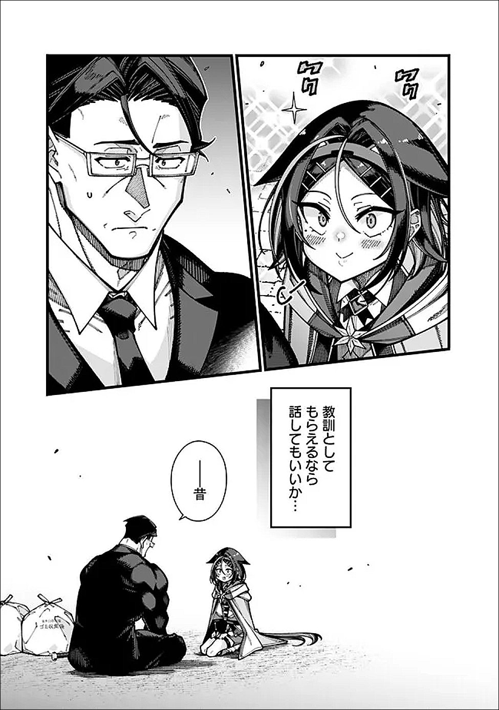 Jimi na Ojisan, Jitsu wa Eiyu deshita.: Jikaku ga Nai Mama Muso Shitetara, Mei no Dungeon Haishin de Sarasareteta You desu Chapter 30 15ページ