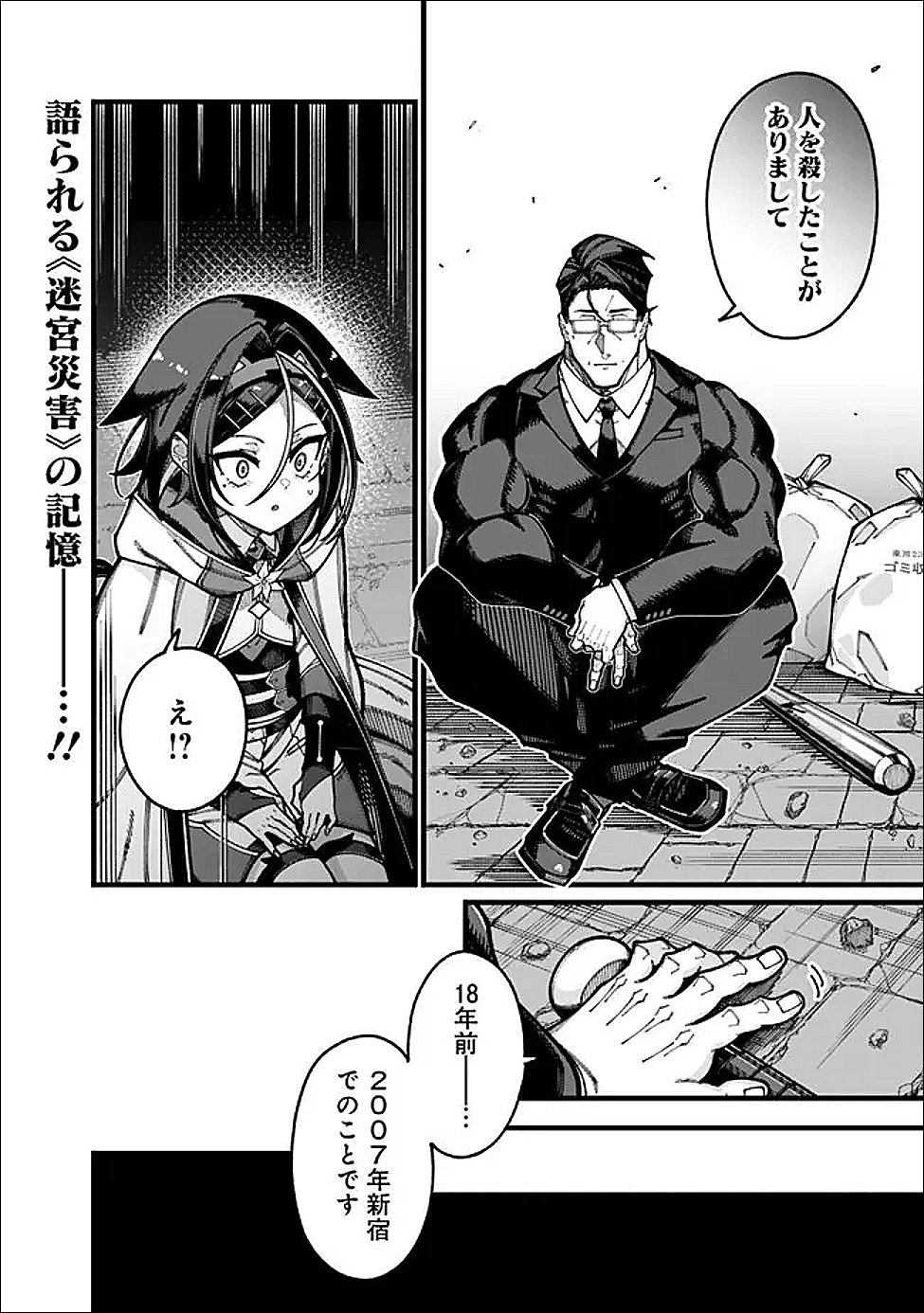 Jimi na Ojisan, Jitsu wa Eiyu deshita.: Jikaku ga Nai Mama Muso Shitetara, Mei no Dungeon Haishin de Sarasareteta You desu Chapter 30 16ページ