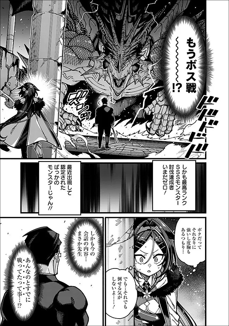 Jimi na Ojisan, Jitsu wa Eiyu deshita.: Jikaku ga Nai Mama Muso Shitetara, Mei no Dungeon Haishin de Sarasareteta You desu Chapter 30 3ページ