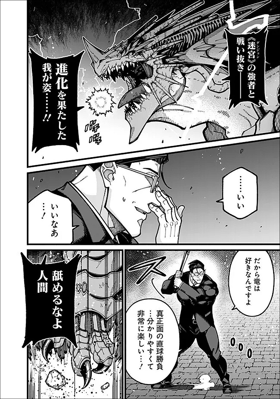 Jimi na Ojisan, Jitsu wa Eiyu deshita.: Jikaku ga Nai Mama Muso Shitetara, Mei no Dungeon Haishin de Sarasareteta You desu Chapter 30 4ページ