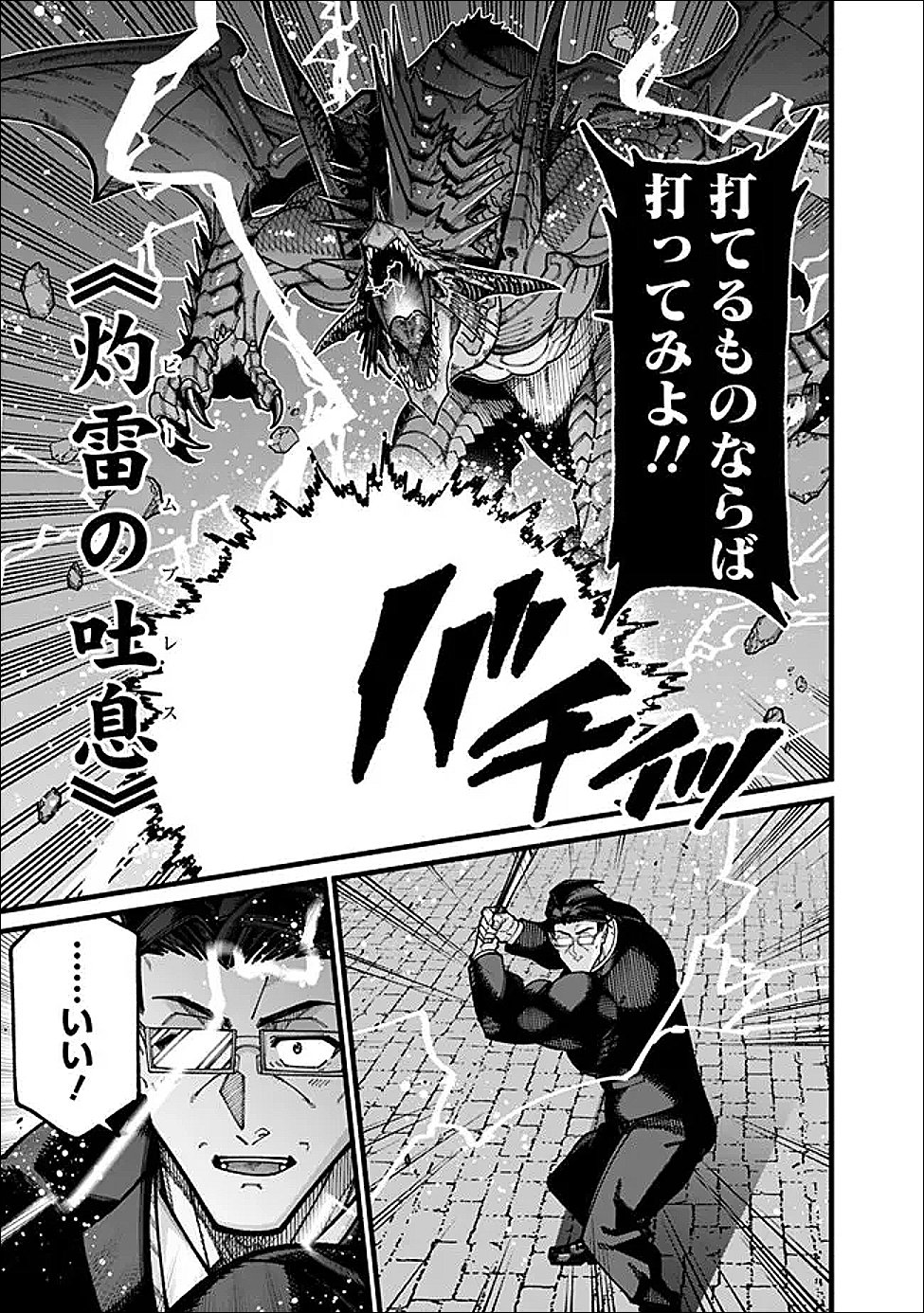 Jimi na Ojisan, Jitsu wa Eiyu deshita.: Jikaku ga Nai Mama Muso Shitetara, Mei no Dungeon Haishin de Sarasareteta You desu Chapter 30 5ページ