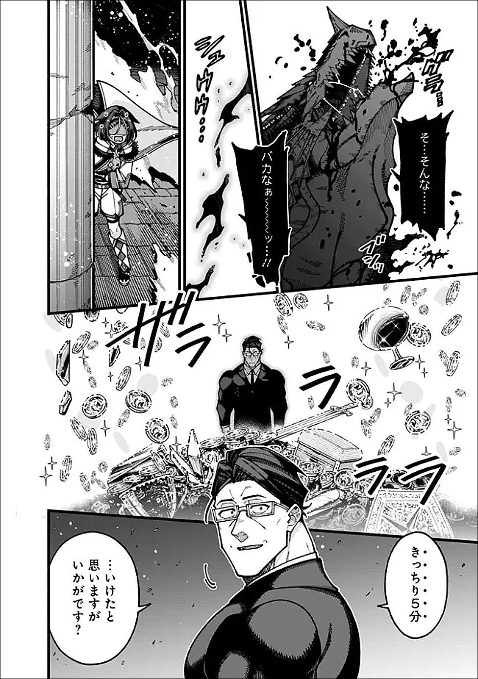 Jimi na Ojisan, Jitsu wa Eiyu deshita.: Jikaku ga Nai Mama Muso Shitetara, Mei no Dungeon Haishin de Sarasareteta You desu Chapter 30 8ページ
