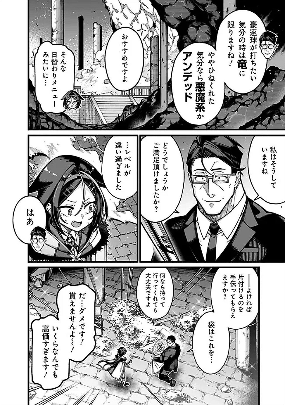 Jimi na Ojisan, Jitsu wa Eiyu deshita.: Jikaku ga Nai Mama Muso Shitetara, Mei no Dungeon Haishin de Sarasareteta You desu Chapter 30 10ページ