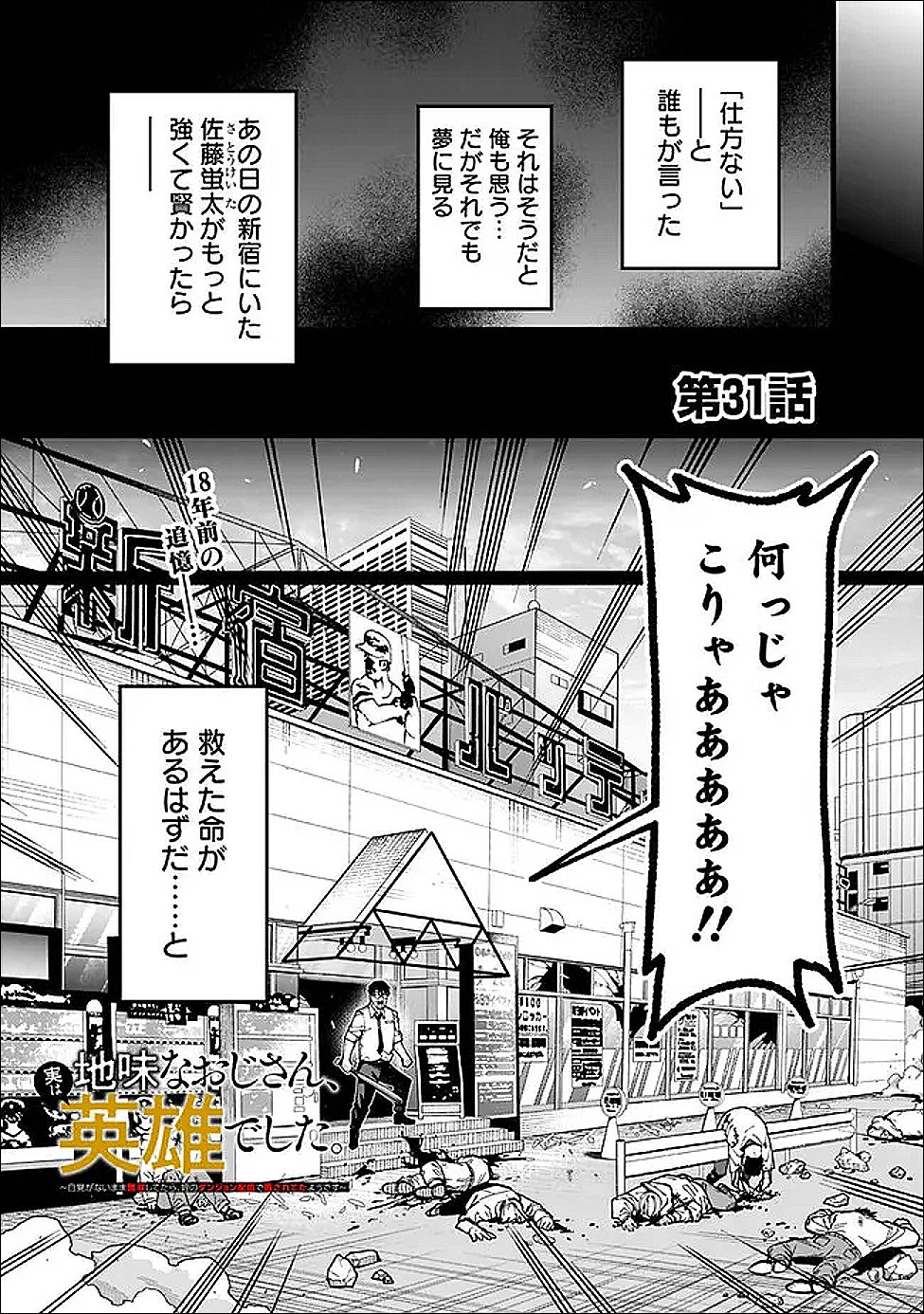 Jimi na Ojisan, Jitsu wa Eiyu deshita.: Jikaku ga Nai Mama Muso Shitetara, Mei no Dungeon Haishin de Sarasareteta You desu Chapter 31 1ページ