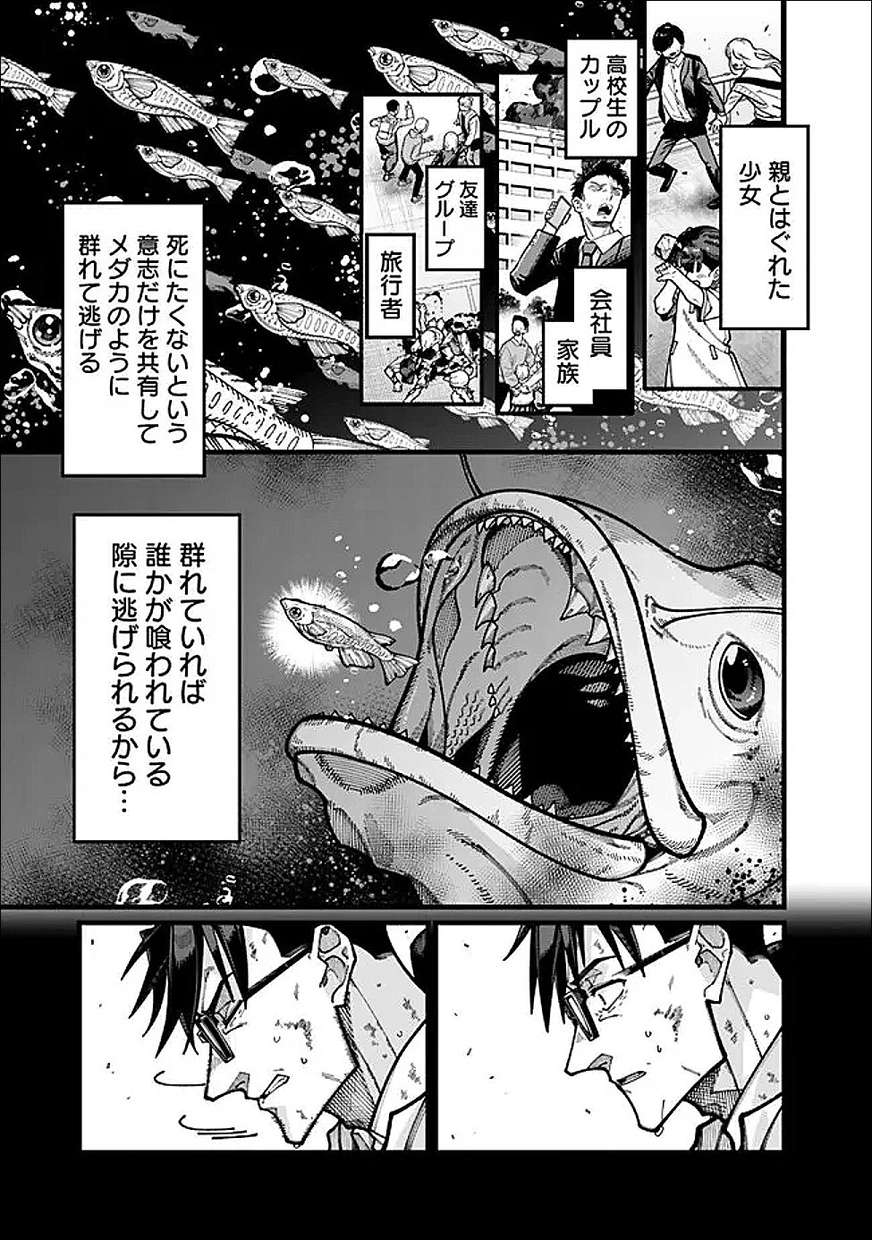 Jimi na Ojisan, Jitsu wa Eiyu deshita.: Jikaku ga Nai Mama Muso Shitetara, Mei no Dungeon Haishin de Sarasareteta You desu Chapter 31 11ページ