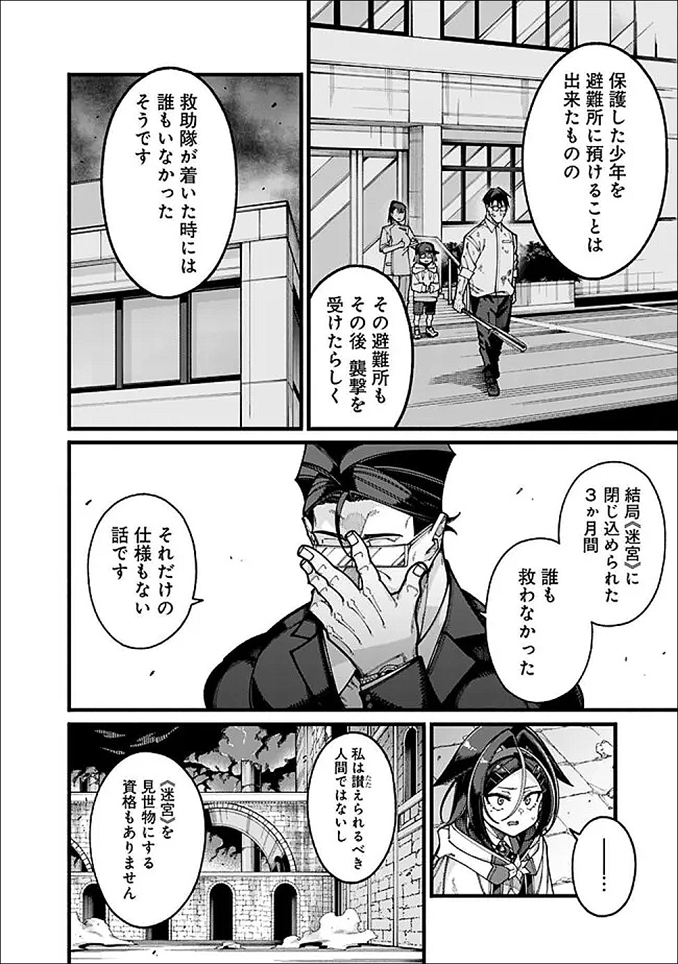 Jimi na Ojisan, Jitsu wa Eiyu deshita.: Jikaku ga Nai Mama Muso Shitetara, Mei no Dungeon Haishin de Sarasareteta You desu Chapter 31 14ページ