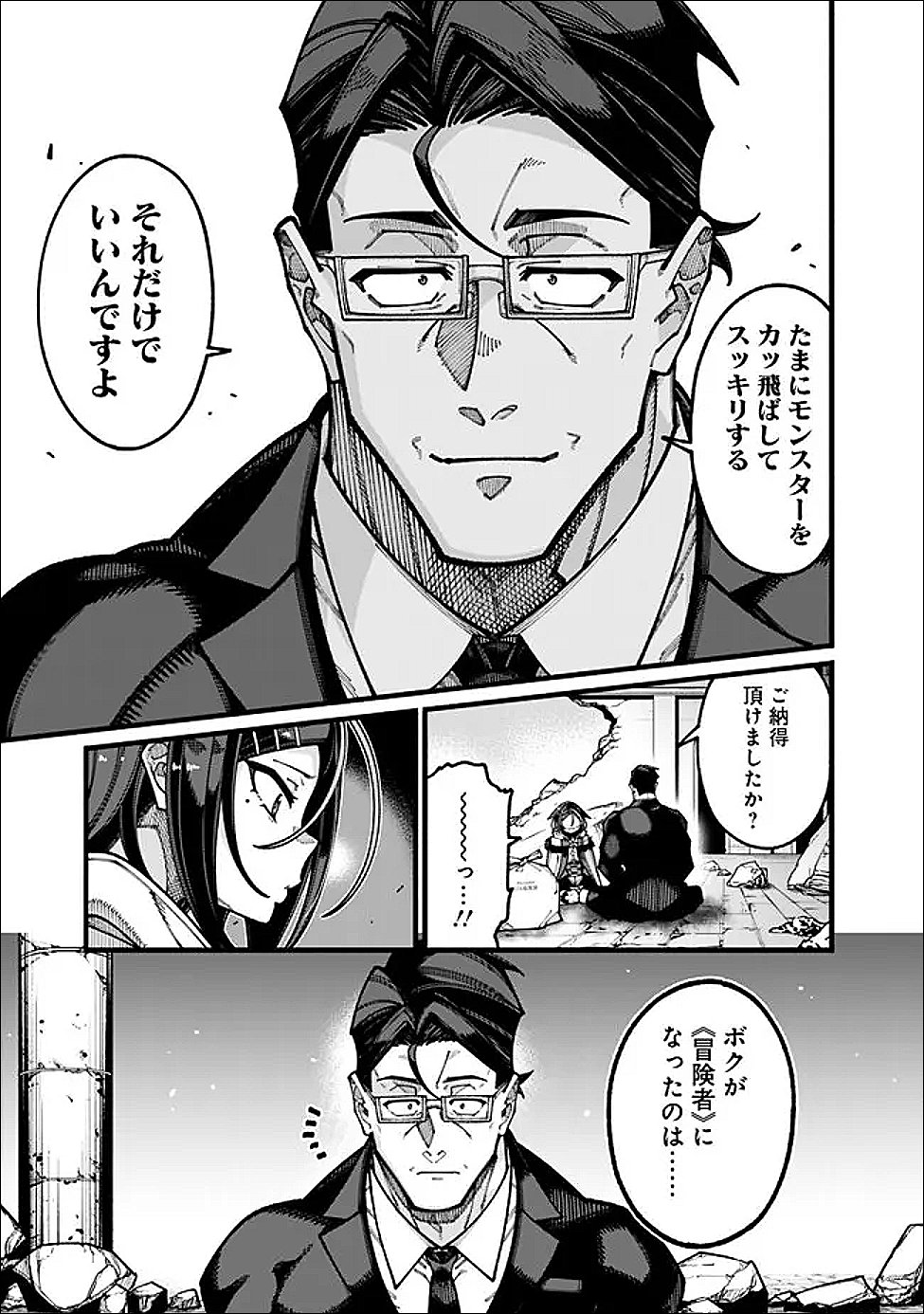 Jimi na Ojisan, Jitsu wa Eiyu deshita.: Jikaku ga Nai Mama Muso Shitetara, Mei no Dungeon Haishin de Sarasareteta You desu Chapter 31 15ページ