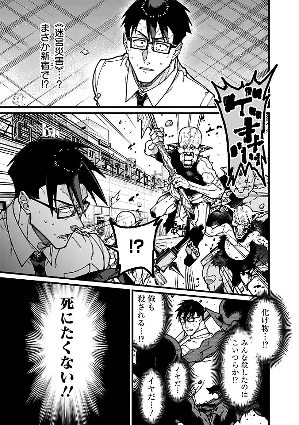 Jimi na Ojisan, Jitsu wa Eiyu deshita.: Jikaku ga Nai Mama Muso Shitetara, Mei no Dungeon Haishin de Sarasareteta You desu Chapter 31 3ページ