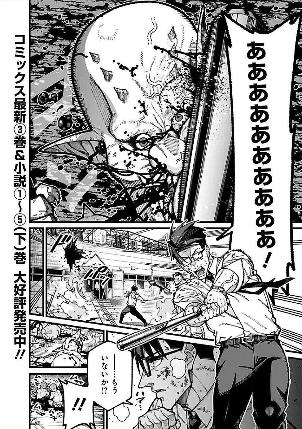 Jimi na Ojisan, Jitsu wa Eiyu deshita.: Jikaku ga Nai Mama Muso Shitetara, Mei no Dungeon Haishin de Sarasareteta You desu Chapter 31 4ページ