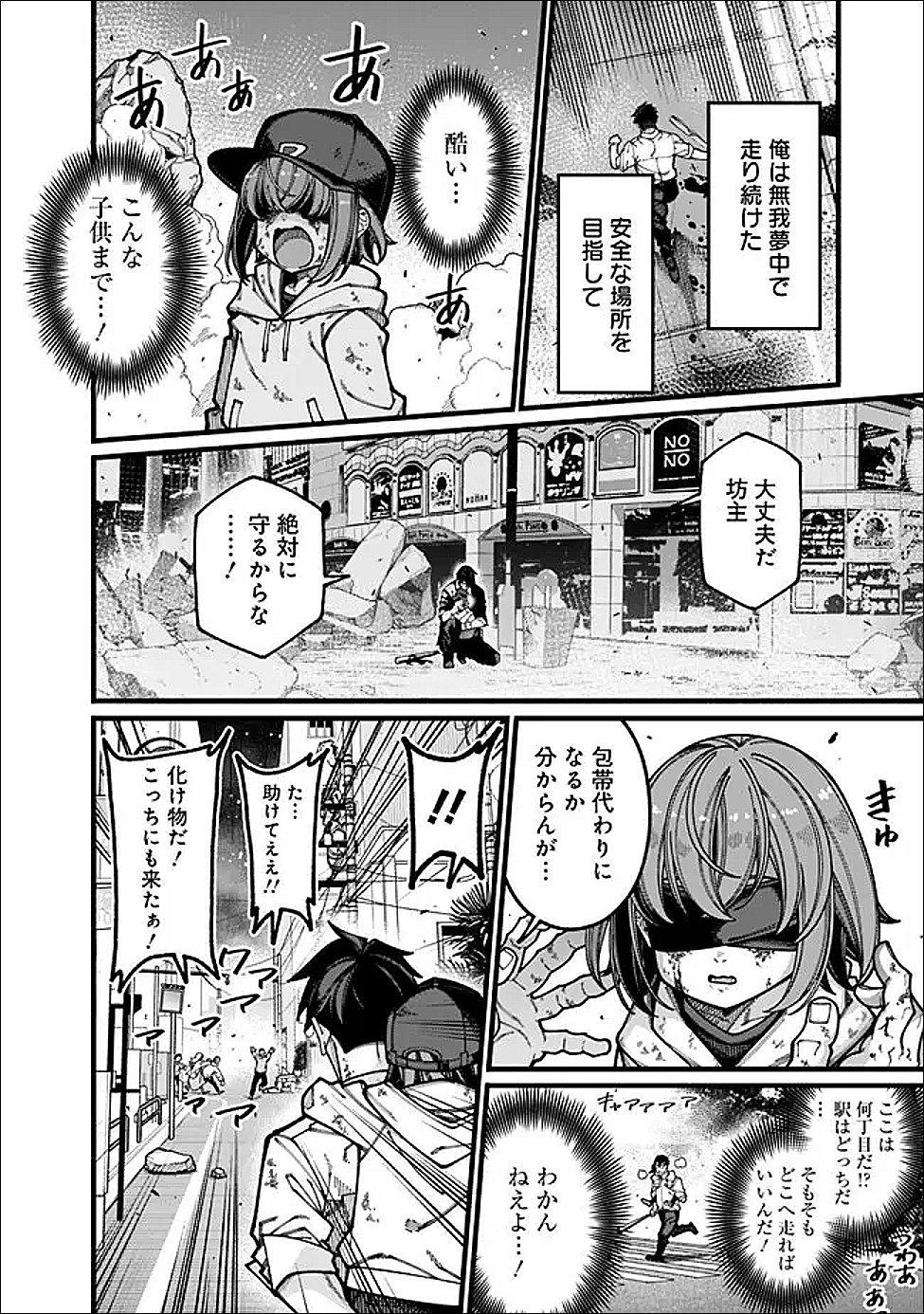 Jimi na Ojisan, Jitsu wa Eiyu deshita.: Jikaku ga Nai Mama Muso Shitetara, Mei no Dungeon Haishin de Sarasareteta You desu Chapter 31 6ページ