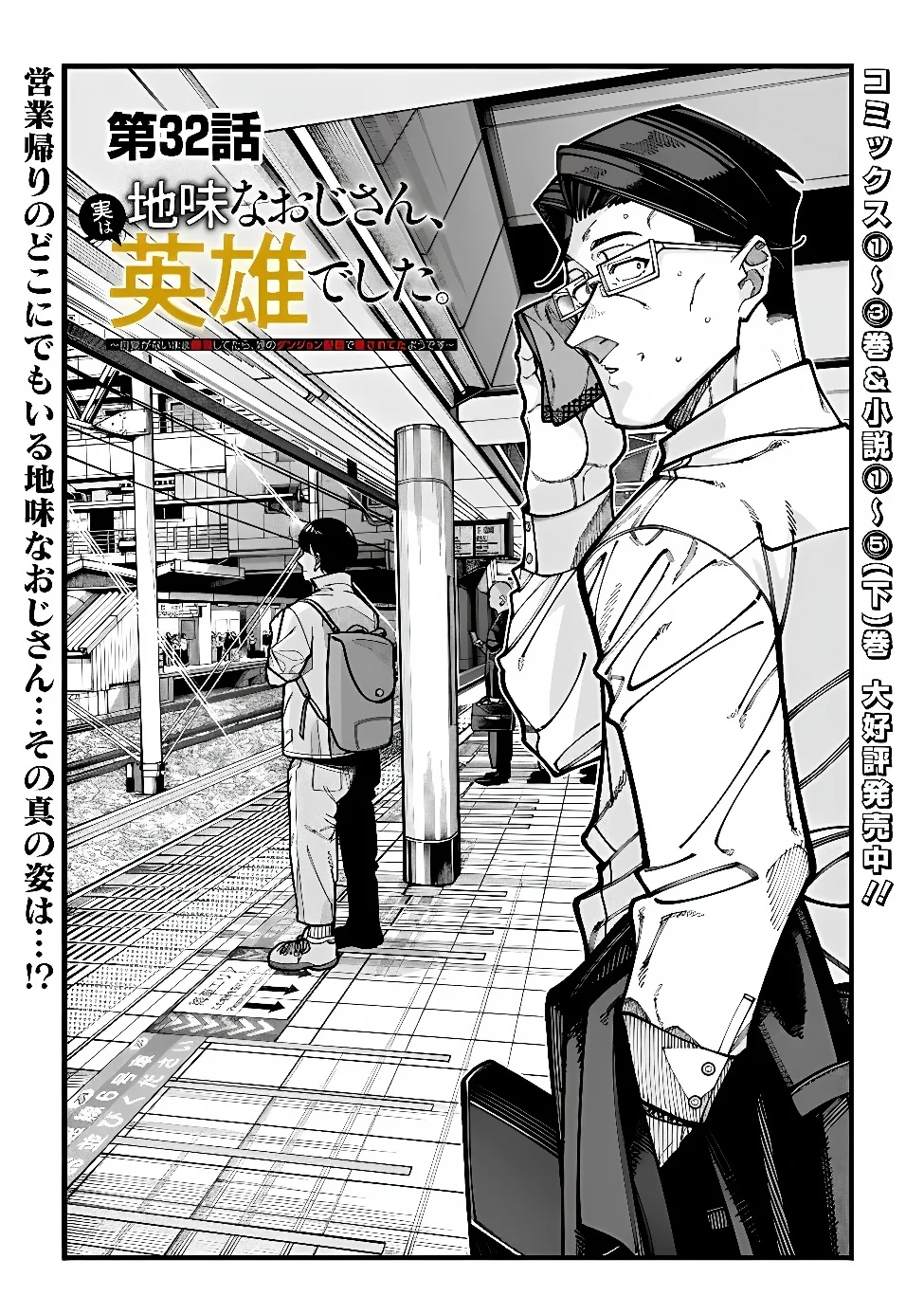 Jimi na Ojisan, Jitsu wa Eiyu deshita.: Jikaku ga Nai Mama Muso Shitetara, Mei no Dungeon Haishin de Sarasareteta You desu Chapter 32 1ページ