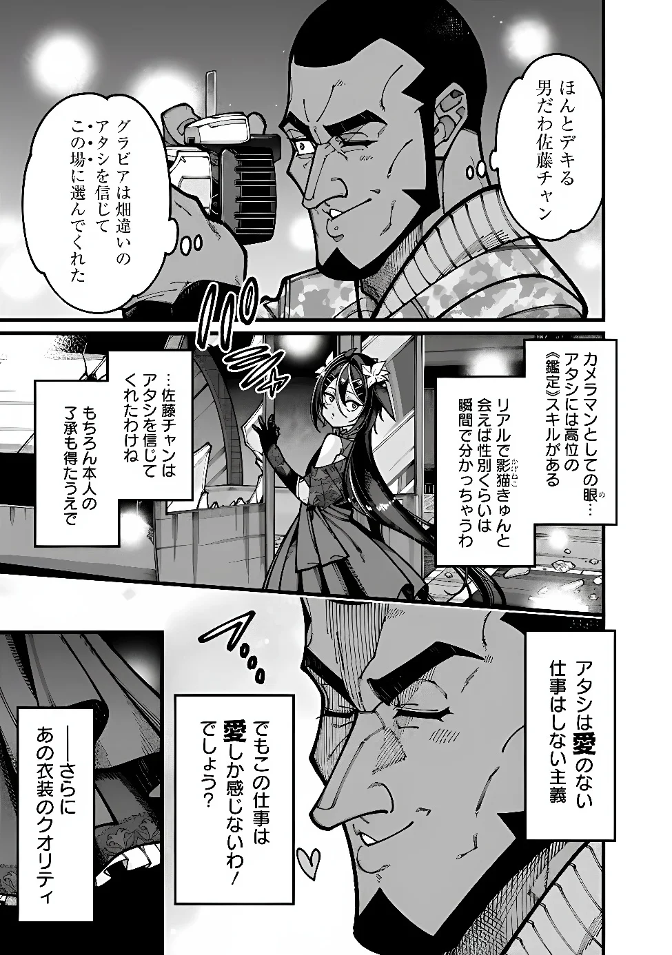 Jimi na Ojisan, Jitsu wa Eiyu deshita.: Jikaku ga Nai Mama Muso Shitetara, Mei no Dungeon Haishin de Sarasareteta You desu Chapter 32 11ページ