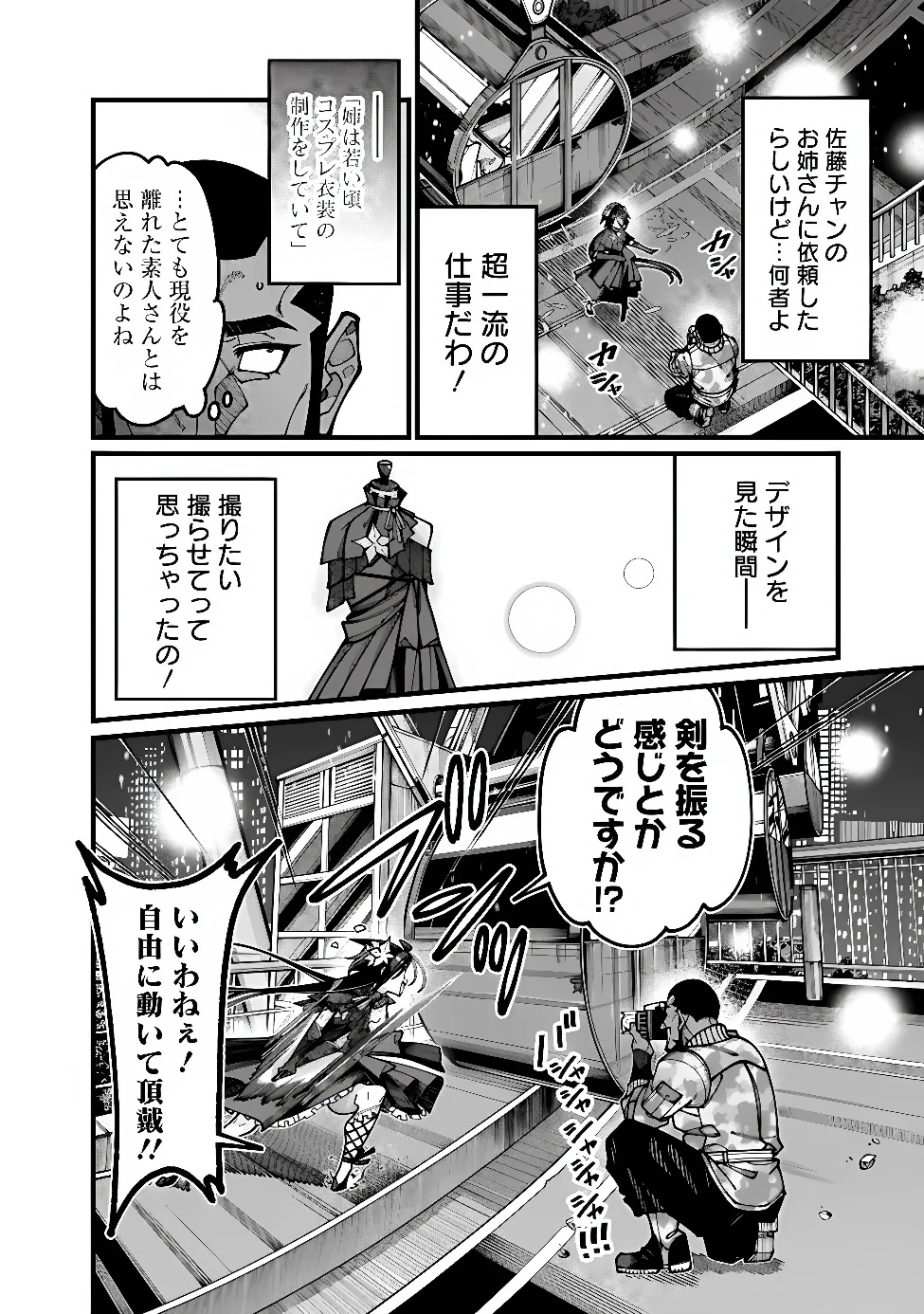 Jimi na Ojisan, Jitsu wa Eiyu deshita.: Jikaku ga Nai Mama Muso Shitetara, Mei no Dungeon Haishin de Sarasareteta You desu Chapter 32 12ページ