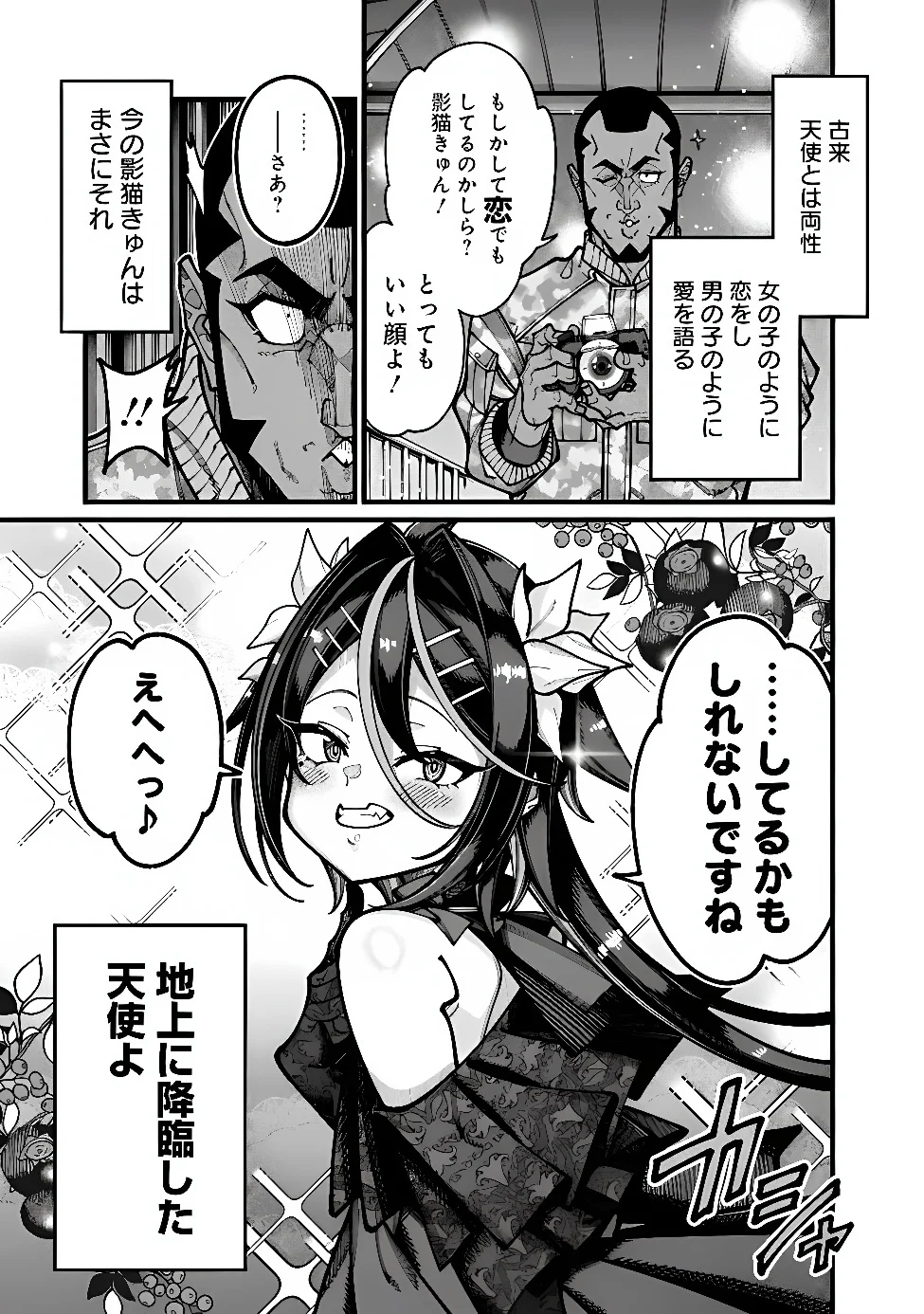 Jimi na Ojisan, Jitsu wa Eiyu deshita.: Jikaku ga Nai Mama Muso Shitetara, Mei no Dungeon Haishin de Sarasareteta You desu Chapter 32 13ページ