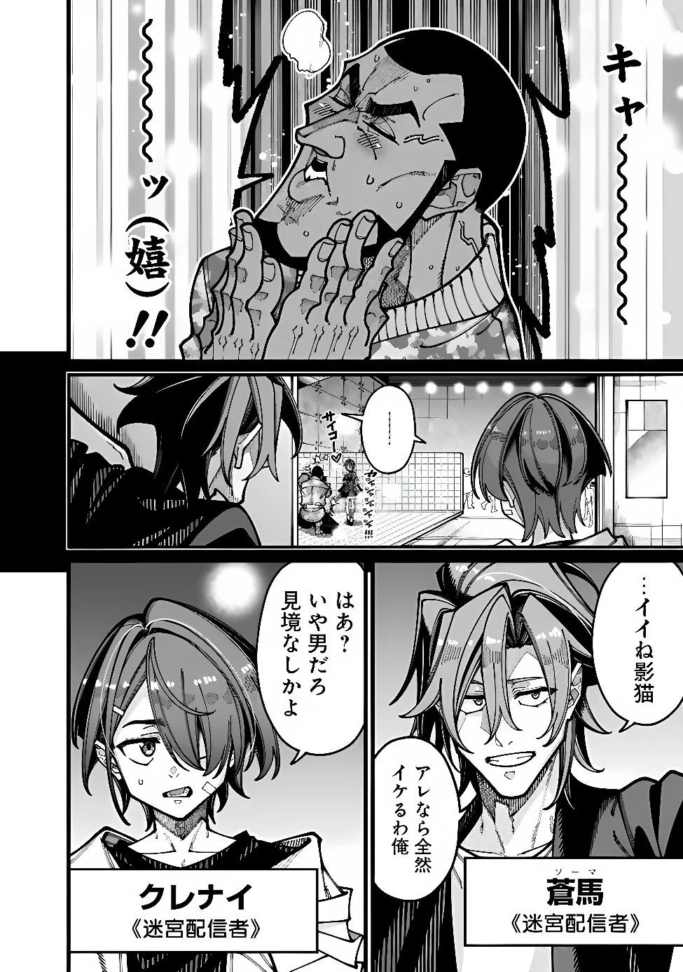 Jimi na Ojisan, Jitsu wa Eiyu deshita.: Jikaku ga Nai Mama Muso Shitetara, Mei no Dungeon Haishin de Sarasareteta You desu Chapter 32 14ページ