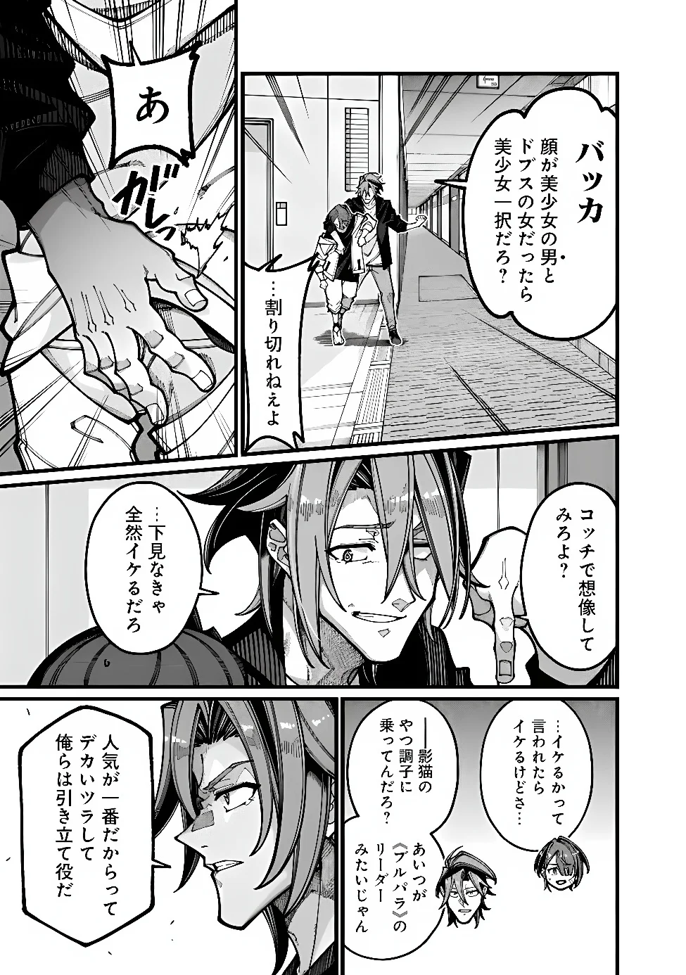 Jimi na Ojisan, Jitsu wa Eiyu deshita.: Jikaku ga Nai Mama Muso Shitetara, Mei no Dungeon Haishin de Sarasareteta You desu Chapter 32 15ページ