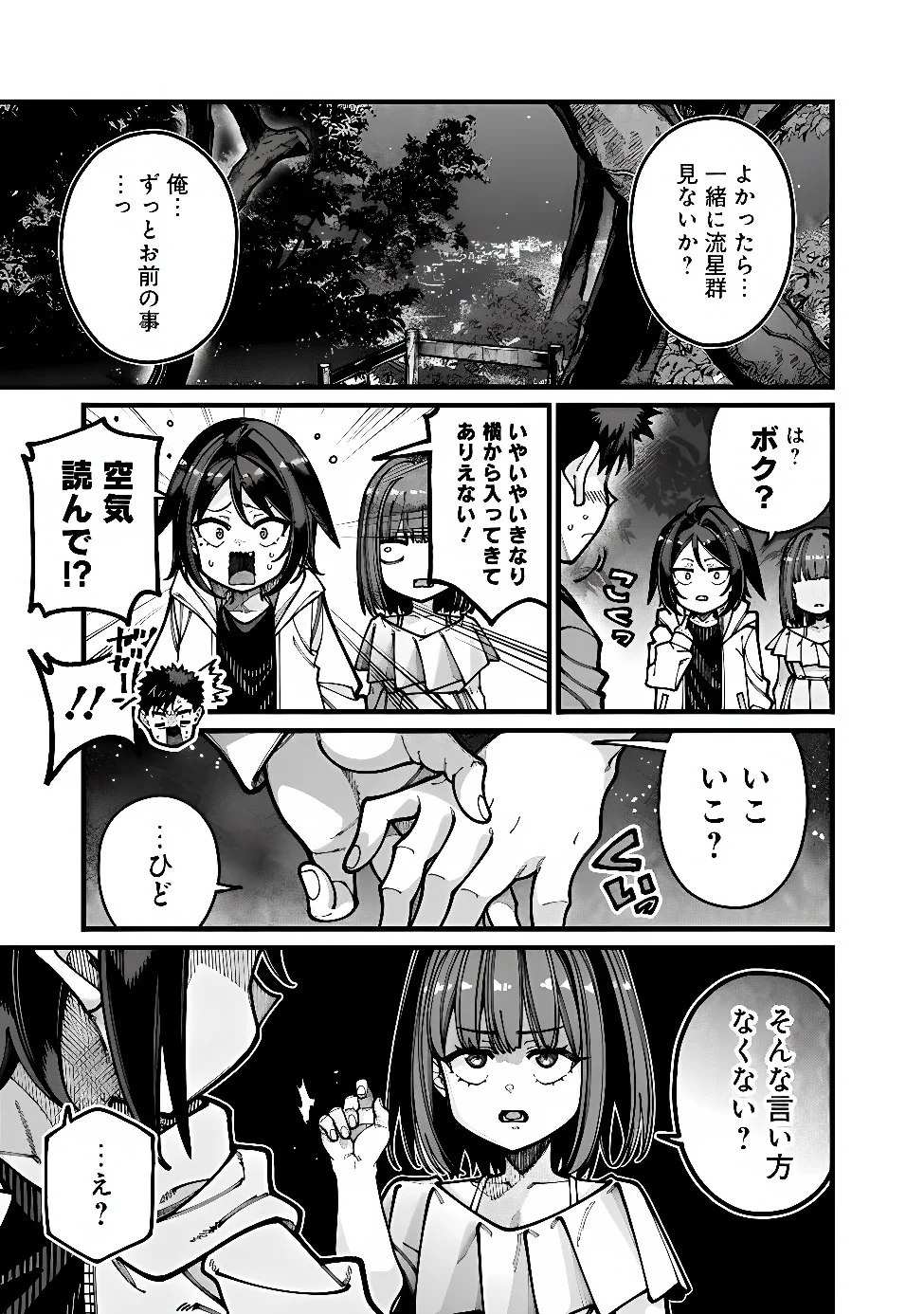 Jimi na Ojisan, Jitsu wa Eiyu deshita.: Jikaku ga Nai Mama Muso Shitetara, Mei no Dungeon Haishin de Sarasareteta You desu Chapter 32 3ページ
