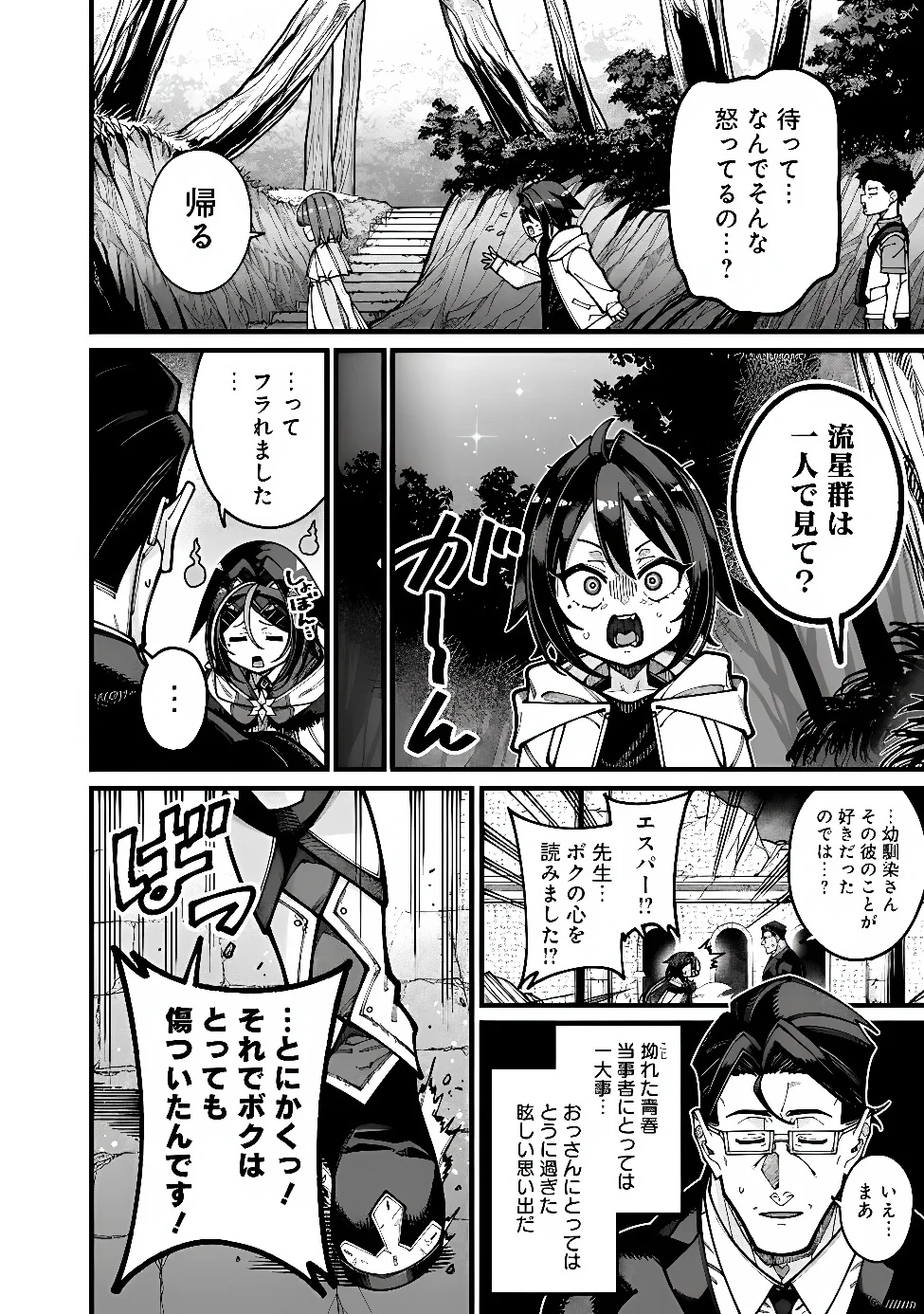 Jimi na Ojisan, Jitsu wa Eiyu deshita.: Jikaku ga Nai Mama Muso Shitetara, Mei no Dungeon Haishin de Sarasareteta You desu Chapter 32 4ページ