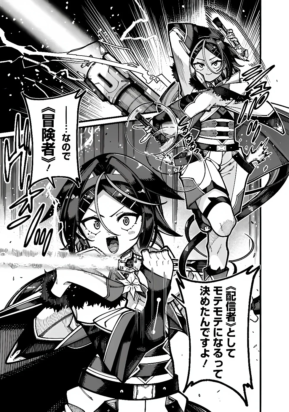 Jimi na Ojisan, Jitsu wa Eiyu deshita.: Jikaku ga Nai Mama Muso Shitetara, Mei no Dungeon Haishin de Sarasareteta You desu Chapter 32 5ページ