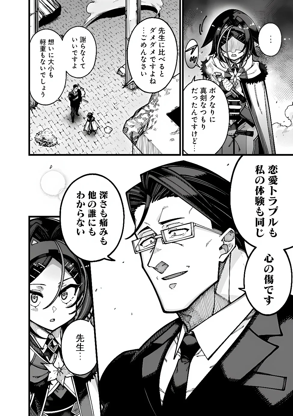Jimi na Ojisan, Jitsu wa Eiyu deshita.: Jikaku ga Nai Mama Muso Shitetara, Mei no Dungeon Haishin de Sarasareteta You desu Chapter 32 6ページ