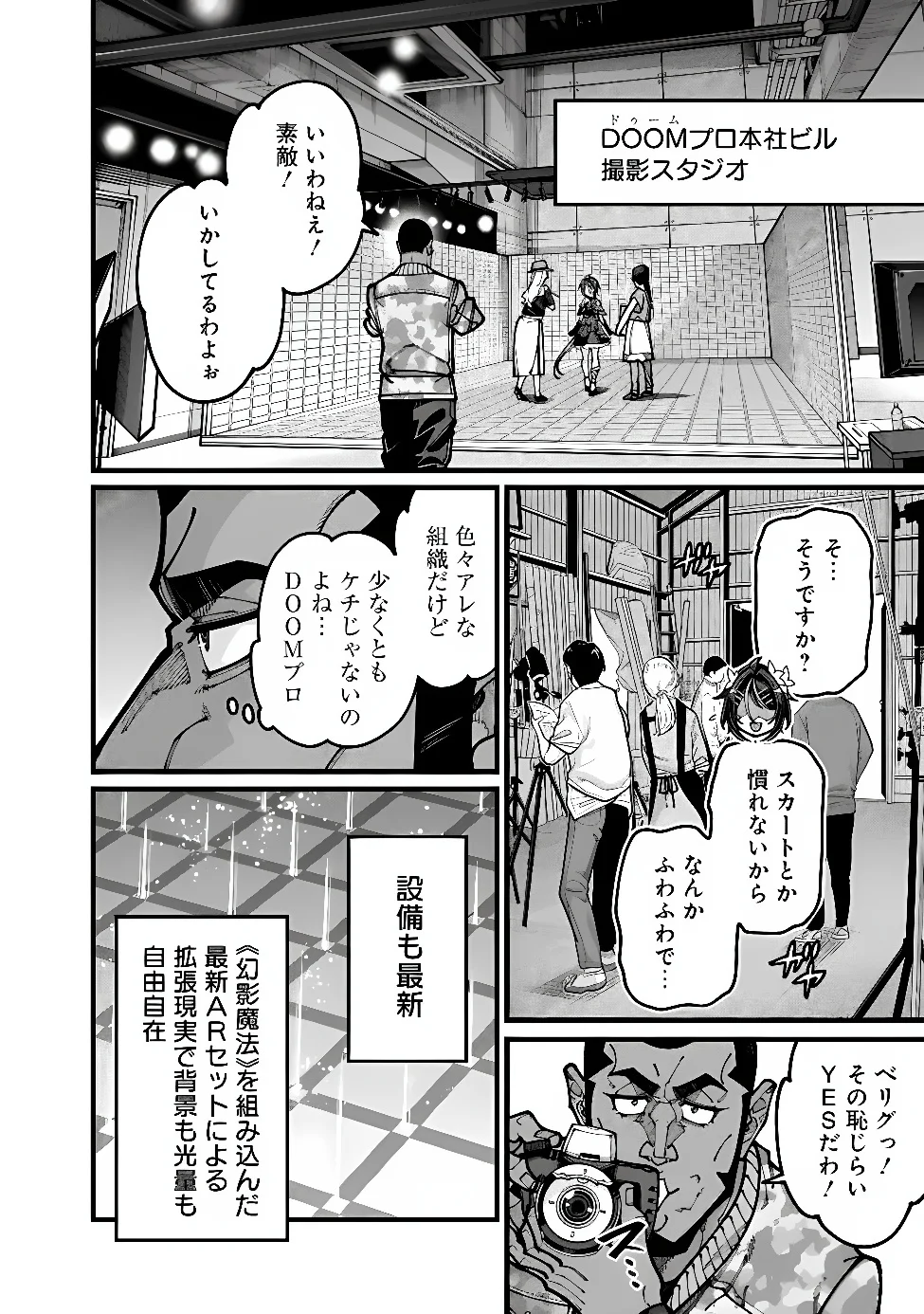 Jimi na Ojisan, Jitsu wa Eiyu deshita.: Jikaku ga Nai Mama Muso Shitetara, Mei no Dungeon Haishin de Sarasareteta You desu Chapter 32 8ページ