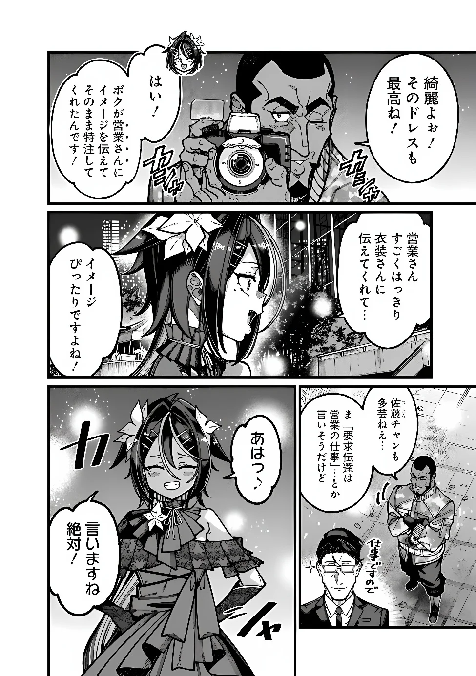 Jimi na Ojisan, Jitsu wa Eiyu deshita.: Jikaku ga Nai Mama Muso Shitetara, Mei no Dungeon Haishin de Sarasareteta You desu Chapter 32 10ページ