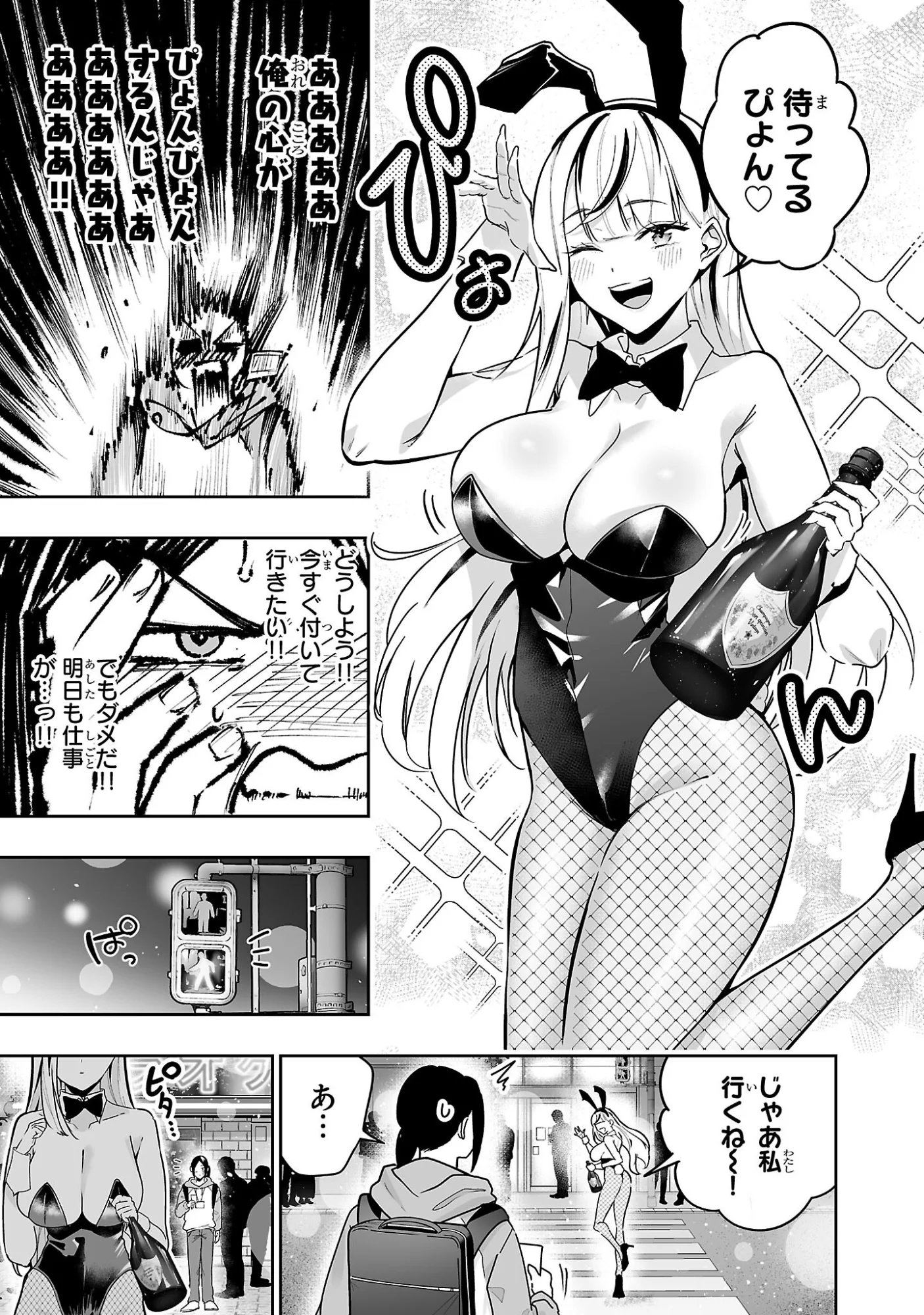 Usamimi Jackpot Chapter 1 11ページ