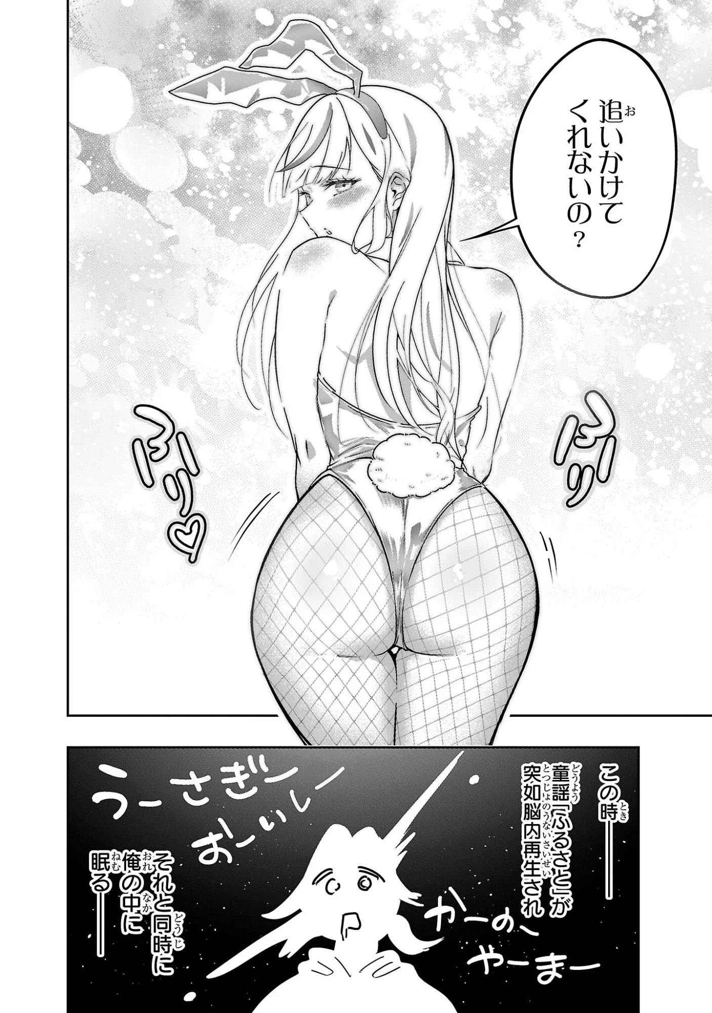Usamimi Jackpot Chapter 1 12ページ