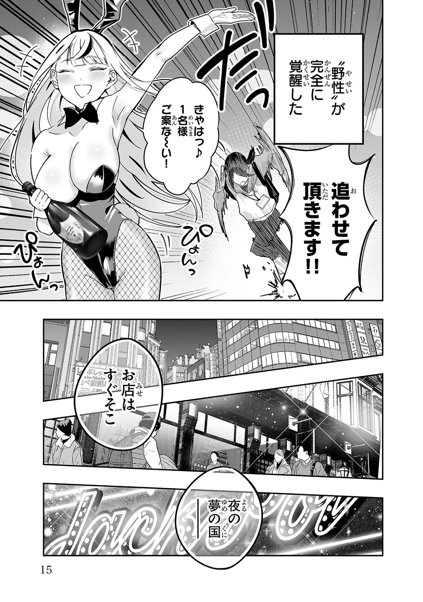 Usamimi Jackpot Chapter 1 13ページ